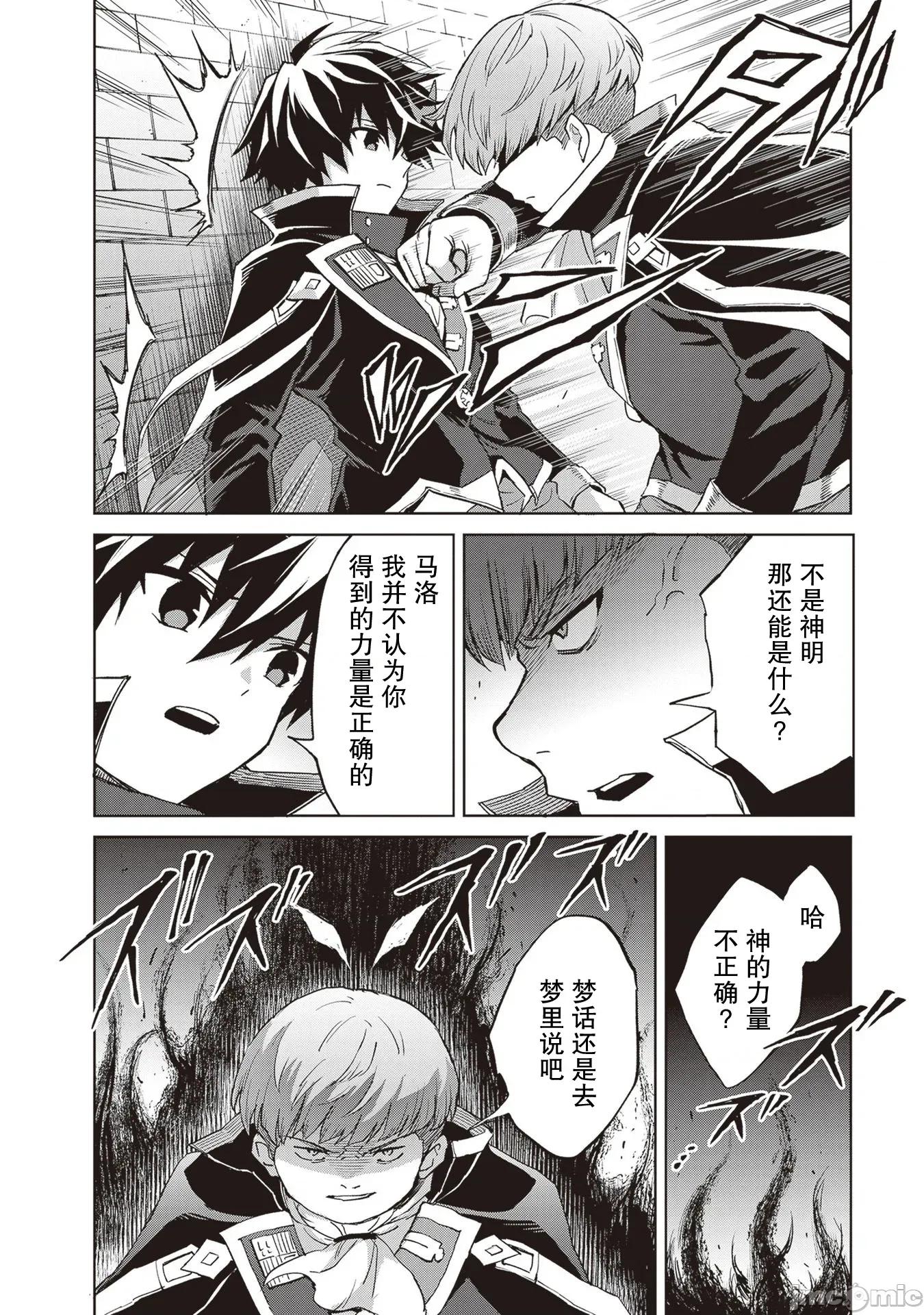 我想将真正的实力隐藏到极限 我想将真正的实力隐藏到极限 37 第20页