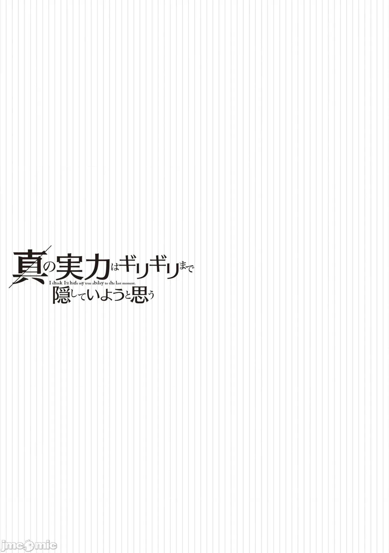 我想将真正的实力隐藏到极限 我想将真正的实力隐藏到极限 37 第25页