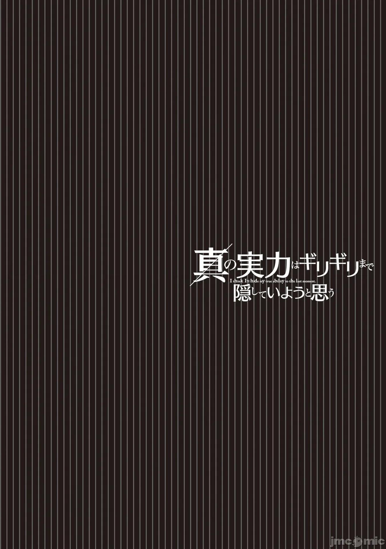 我想将真正的实力隐藏到极限 我想将真正的实力隐藏到极限 37 第26页