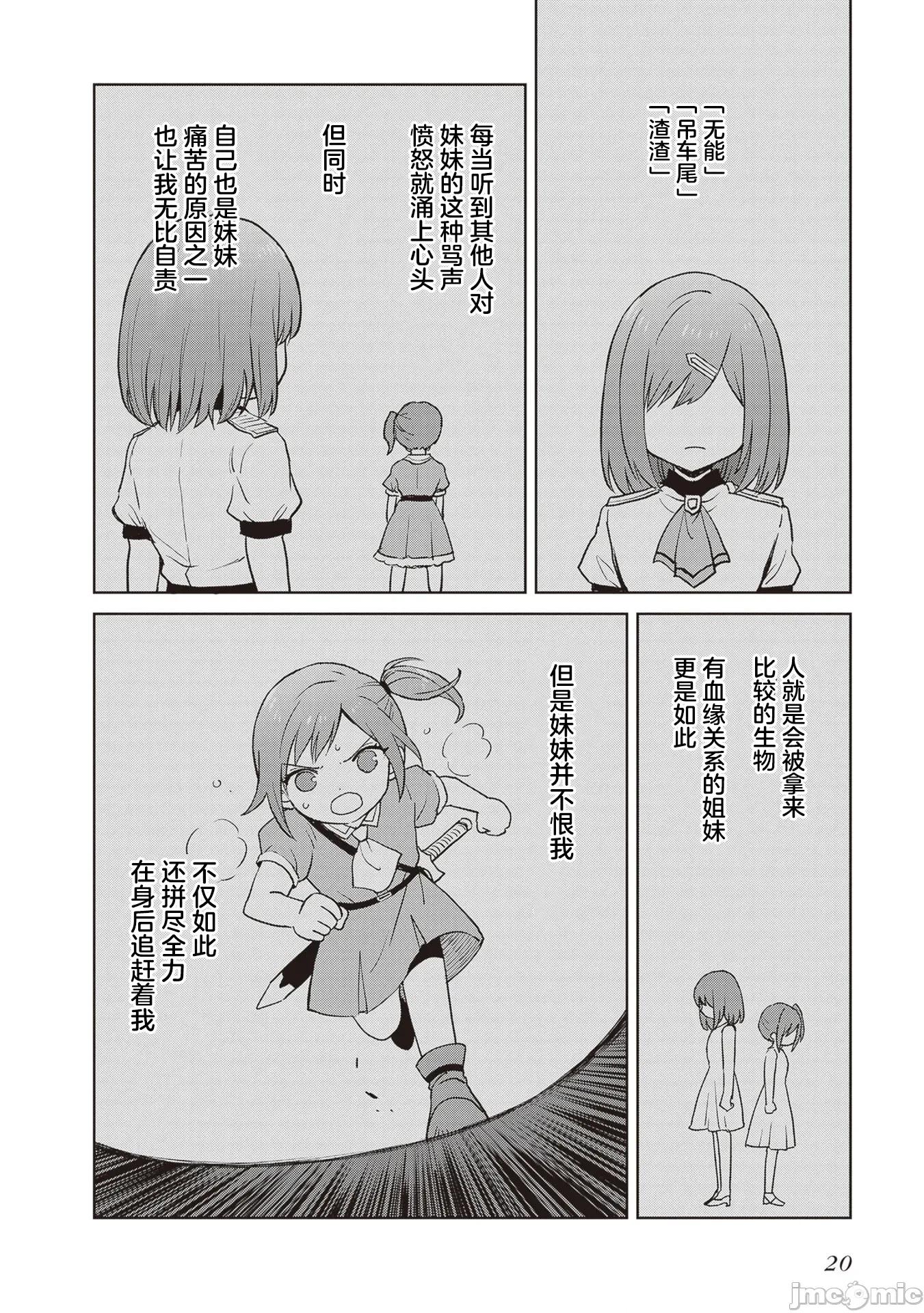 我想将真正的实力隐藏到极限 我想将真正的实力隐藏到极限 39 第20页