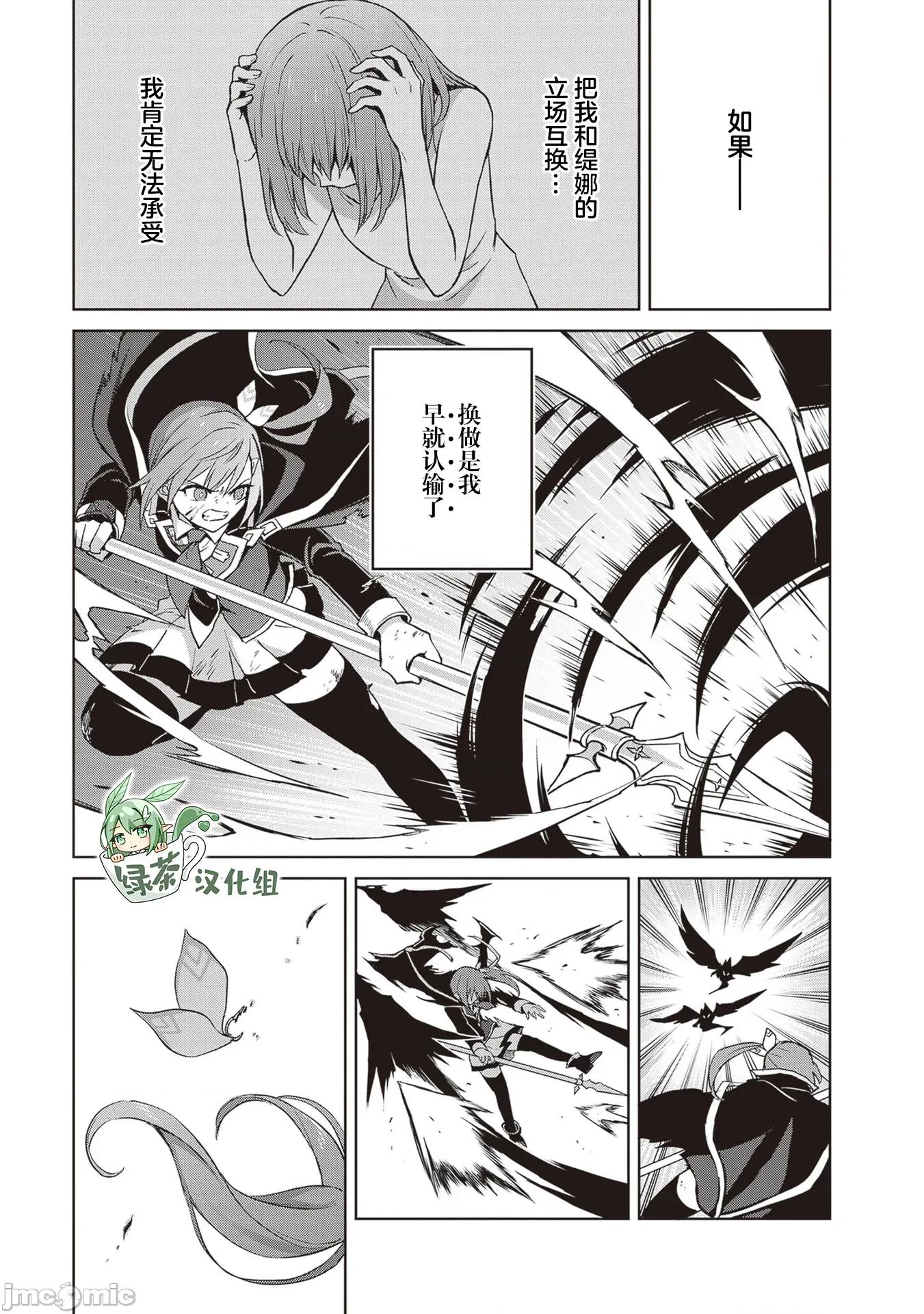 我想将真正的实力隐藏到极限 我想将真正的实力隐藏到极限 39 第21页