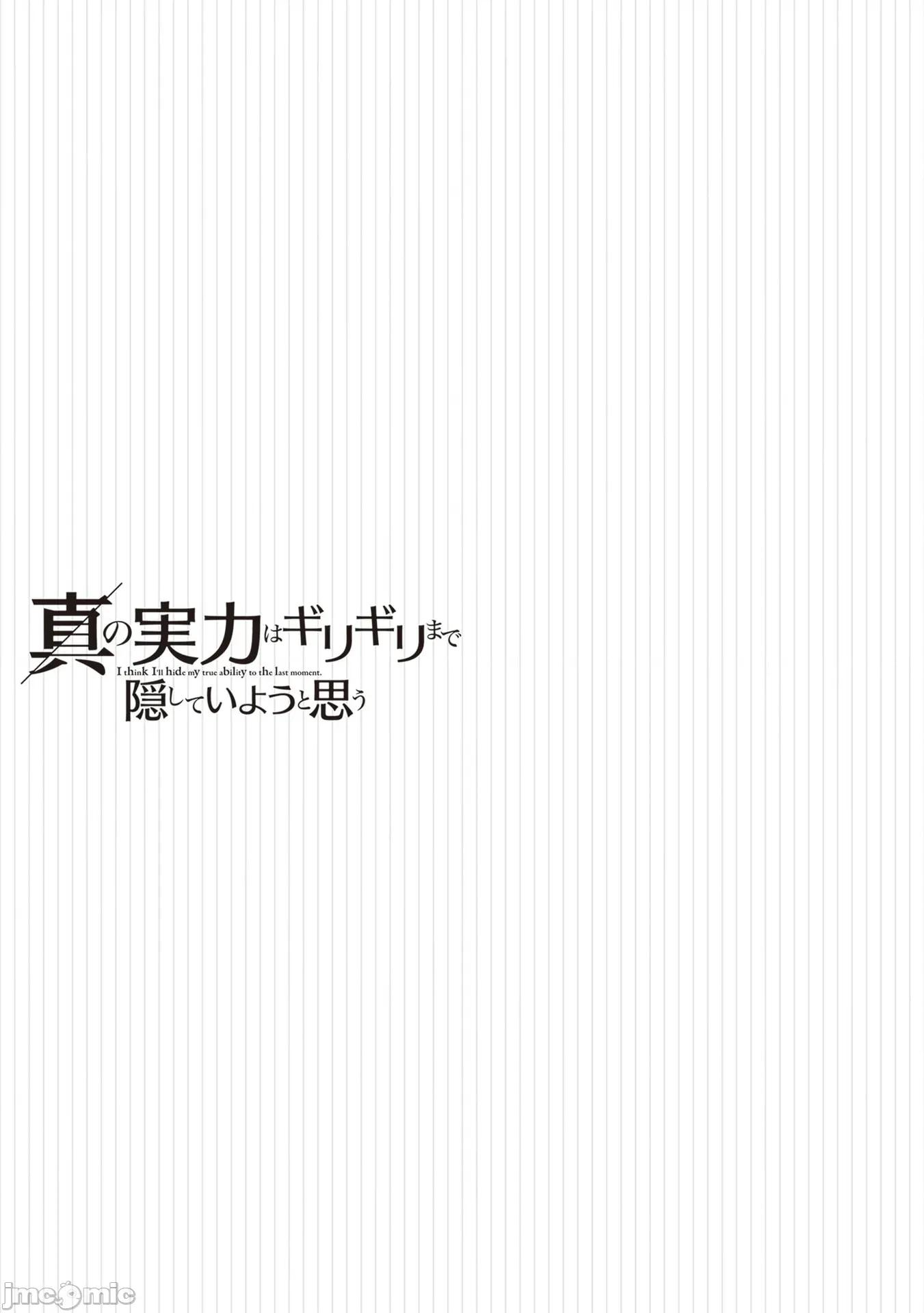 我想将真正的实力隐藏到极限 我想将真正的实力隐藏到极限 39 第35页