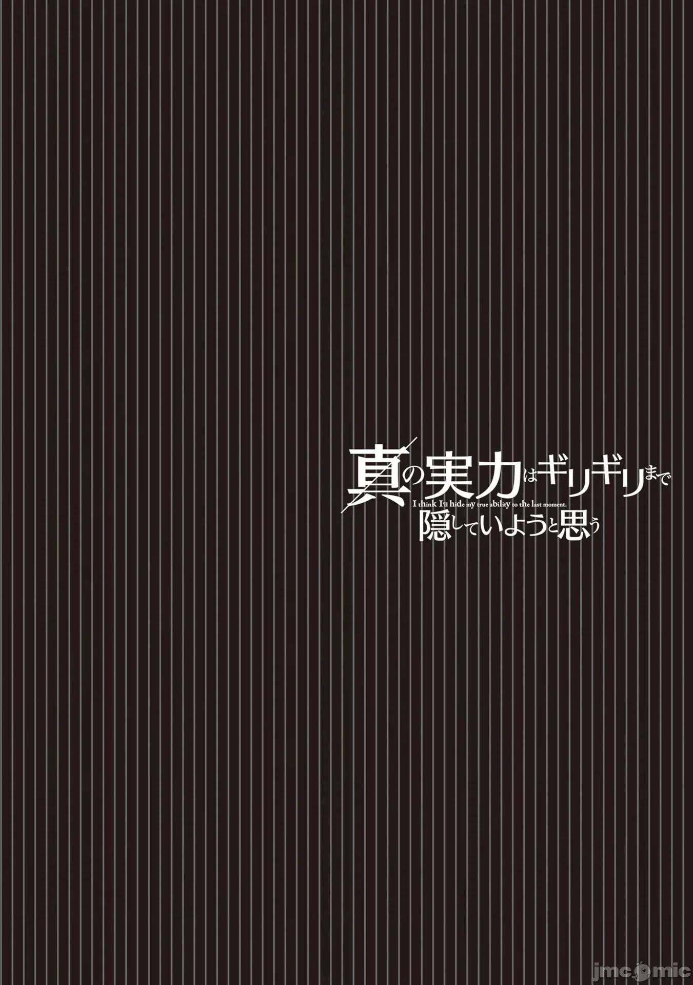 我想将真正的实力隐藏到极限 我想将真正的实力隐藏到极限 40 第27页