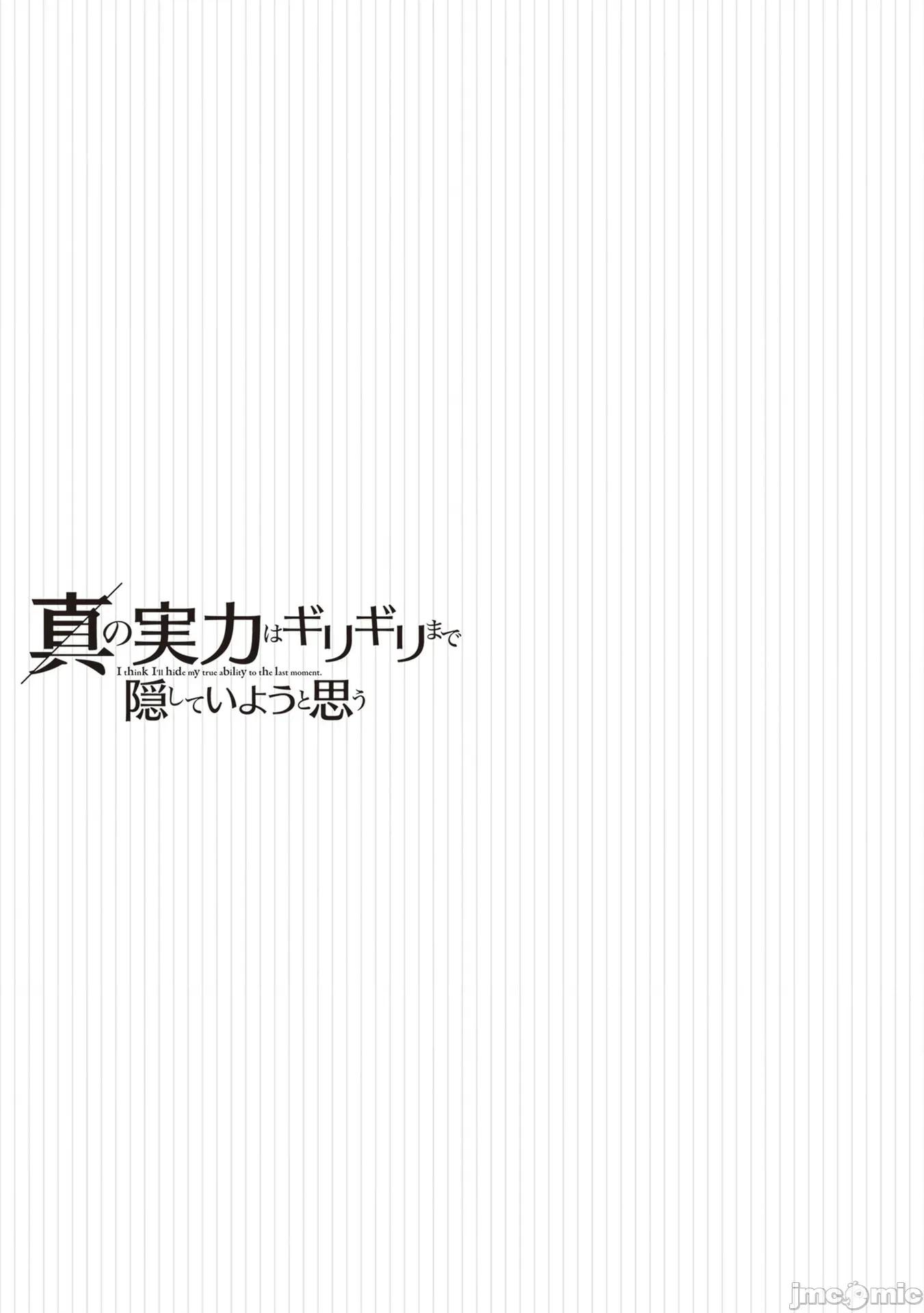 我想将真正的实力隐藏到极限 我想将真正的实力隐藏到极限 41 第33页