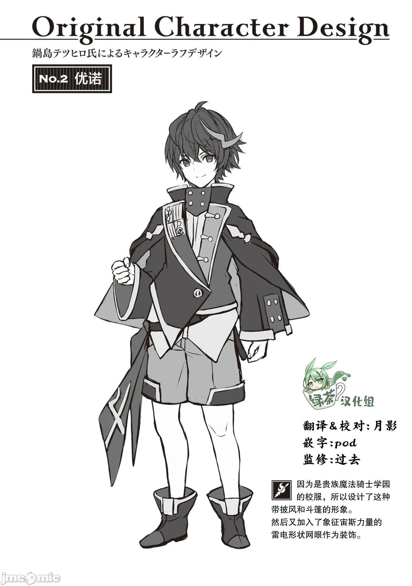 我想将真正的实力隐藏到极限 我想将真正的实力隐藏到极限 41 第34页