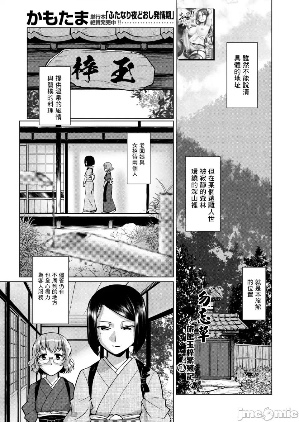 ふたなり女将の繁盛记 [かもたま] ふたなり女将の生ハメ繁盛记 [无修正] 第4页