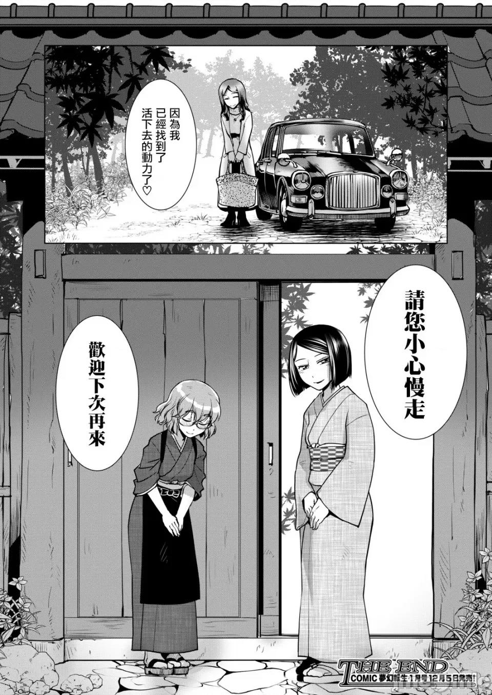 ふたなり女将の繁盛记 [かもたま] ふたなり女将の生ハメ繁盛记 [无修正] 第36页