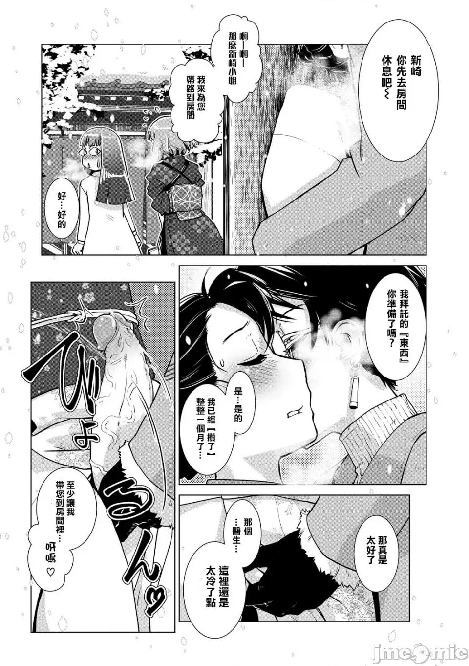 ふたなり女将の繁盛记 [かもたま] ふたなり女将の生ハメ繁盛记 [无修正] 第41页