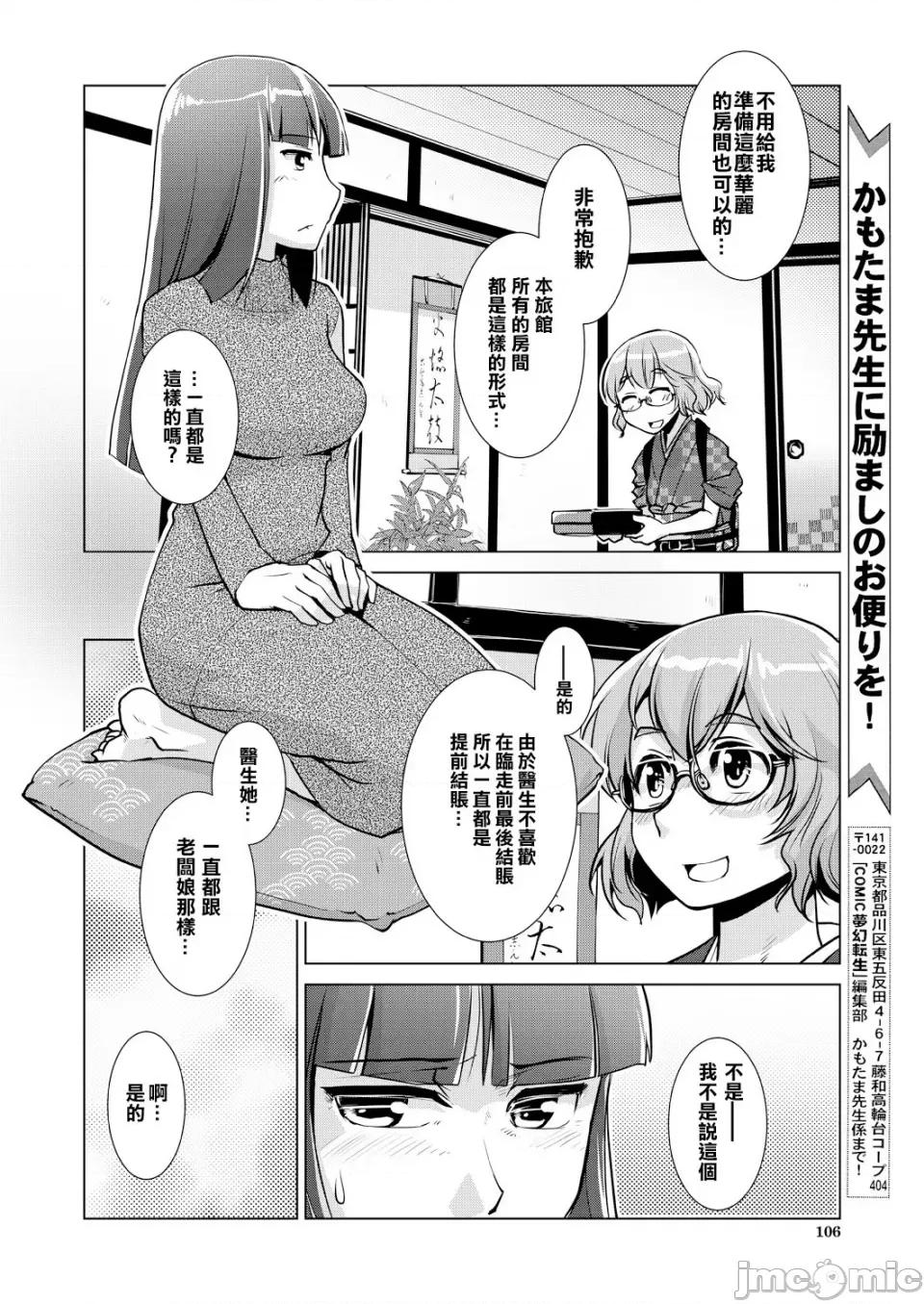 ふたなり女将の繁盛记 [かもたま] ふたなり女将の生ハメ繁盛记 [无修正] 第48页