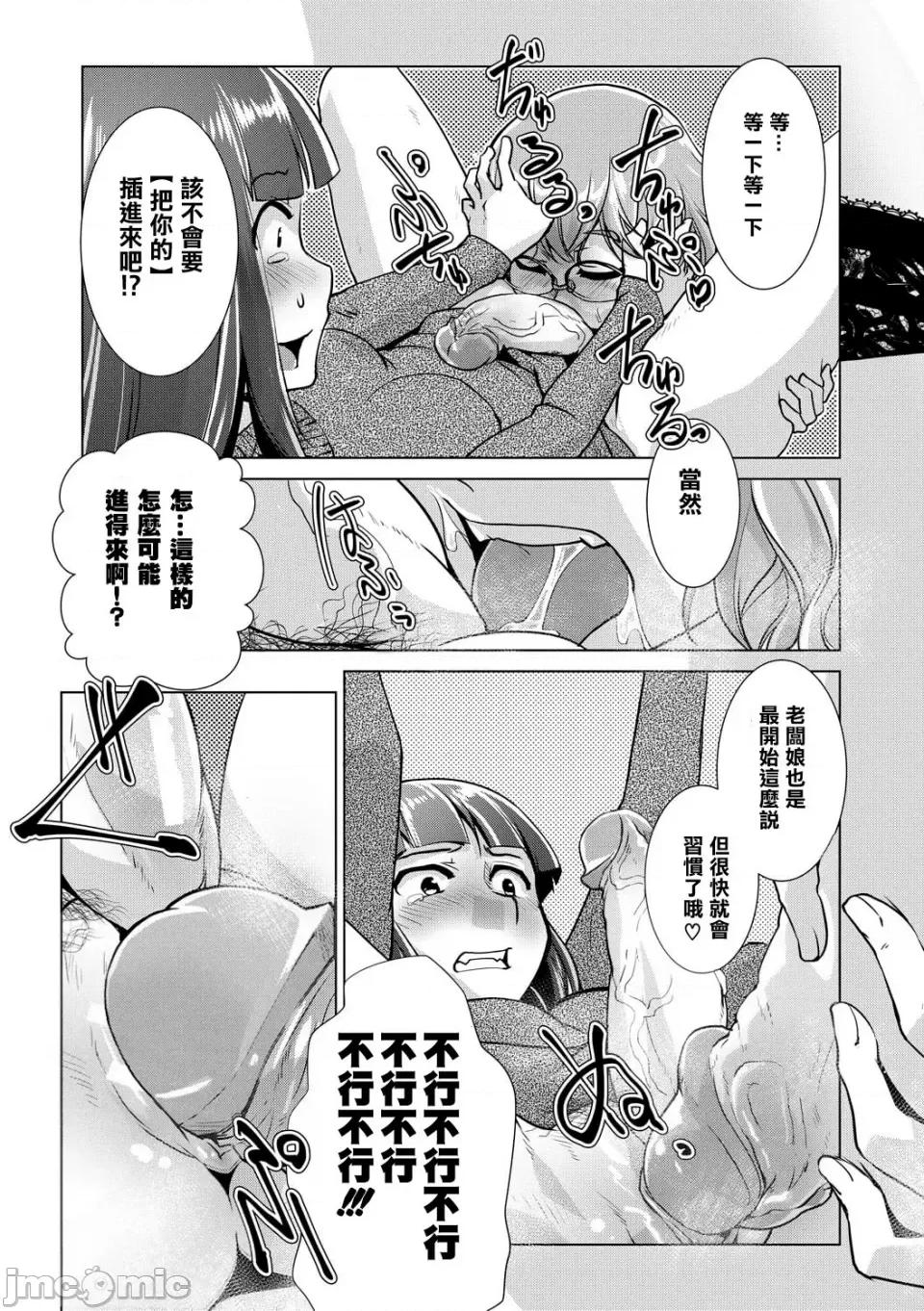 ふたなり女将の繁盛记 [かもたま] ふたなり女将の生ハメ繁盛记 [无修正] 第64页