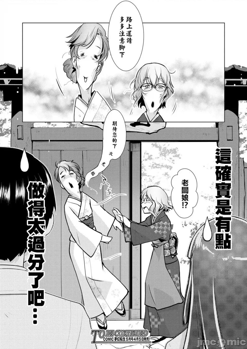 ふたなり女将の繁盛记 [かもたま] ふたなり女将の生ハメ繁盛记 [无修正] 第79页