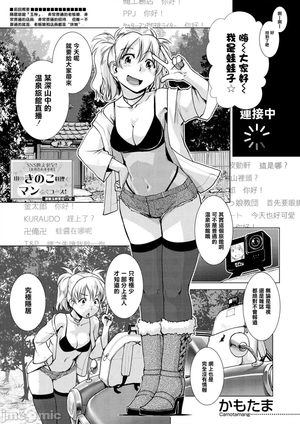ふたなり女将の繁盛记 [かもたま] ふたなり女将の生ハメ繁盛记 [无修正] 第80页