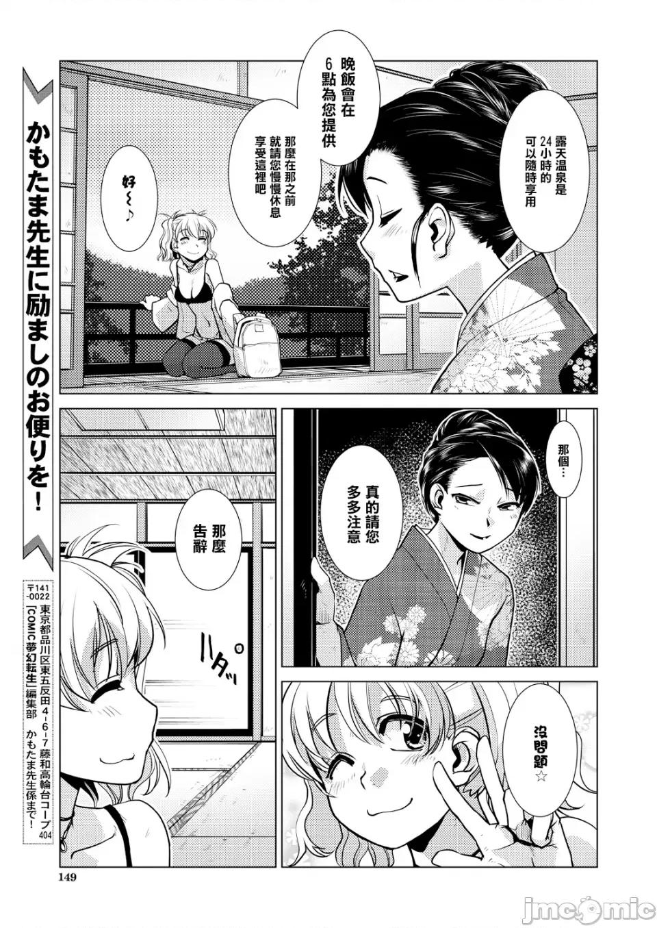 ふたなり女将の繁盛记 [かもたま] ふたなり女将の生ハメ繁盛记 [无修正] 第84页
