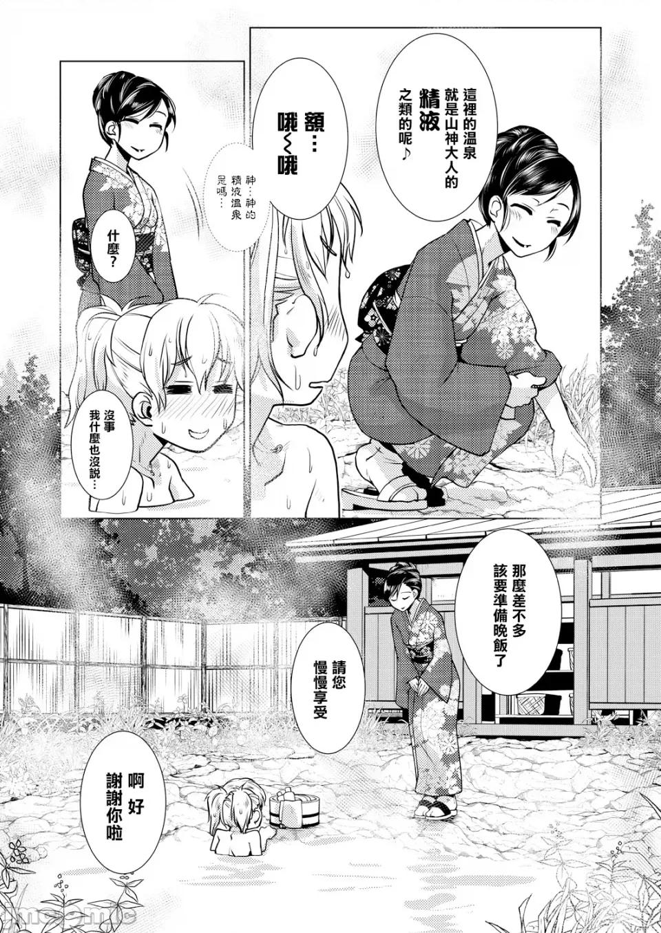 ふたなり女将の繁盛记 [かもたま] ふたなり女将の生ハメ繁盛记 [无修正] 第90页