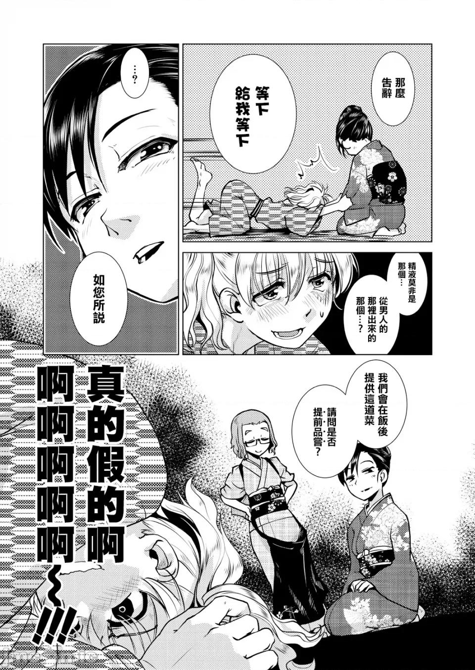 ふたなり女将の繁盛记 [かもたま] ふたなり女将の生ハメ繁盛记 [无修正] 第96页