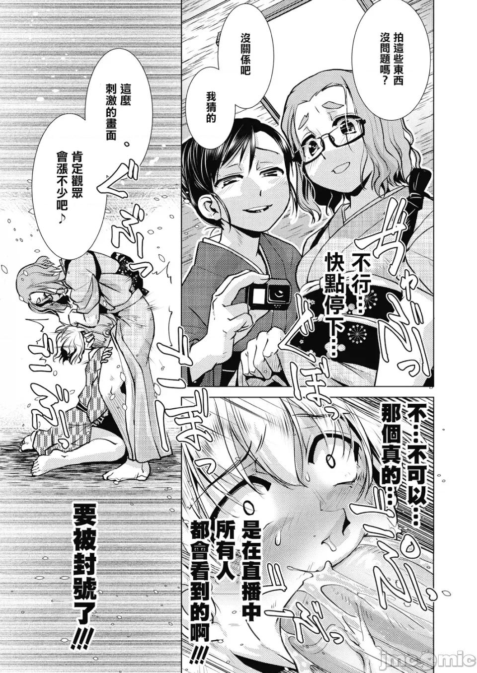 ふたなり女将の繁盛记 [かもたま] ふたなり女将の生ハメ繁盛记 [无修正] 第101页