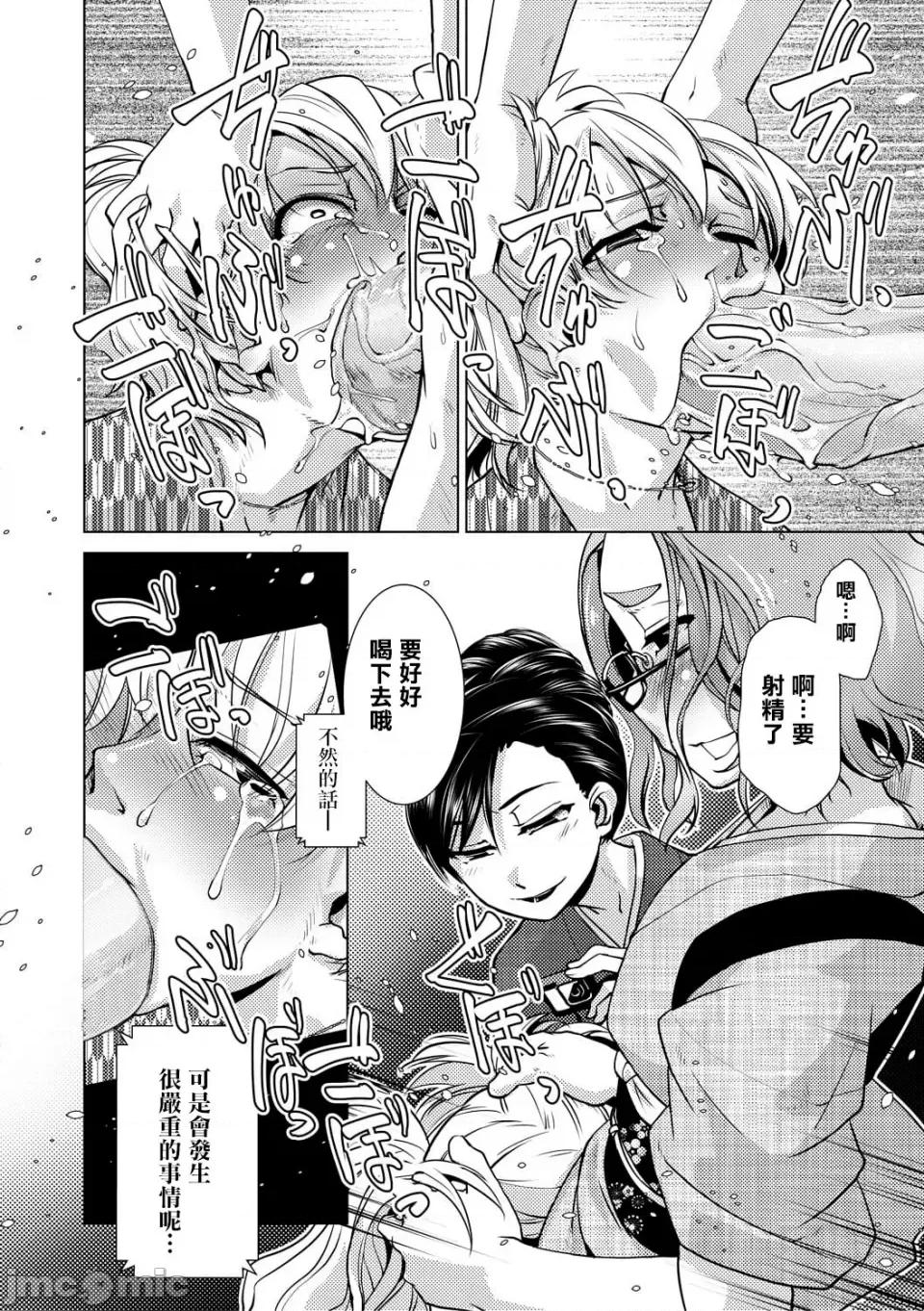 ふたなり女将の繁盛记 [かもたま] ふたなり女将の生ハメ繁盛记 [无修正] 第102页