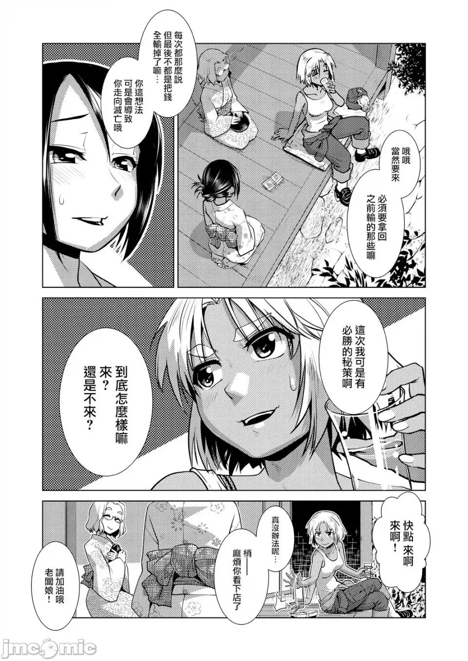 ふたなり女将の繁盛记 [かもたま] ふたなり女将の生ハメ繁盛记 [无修正] 第121页