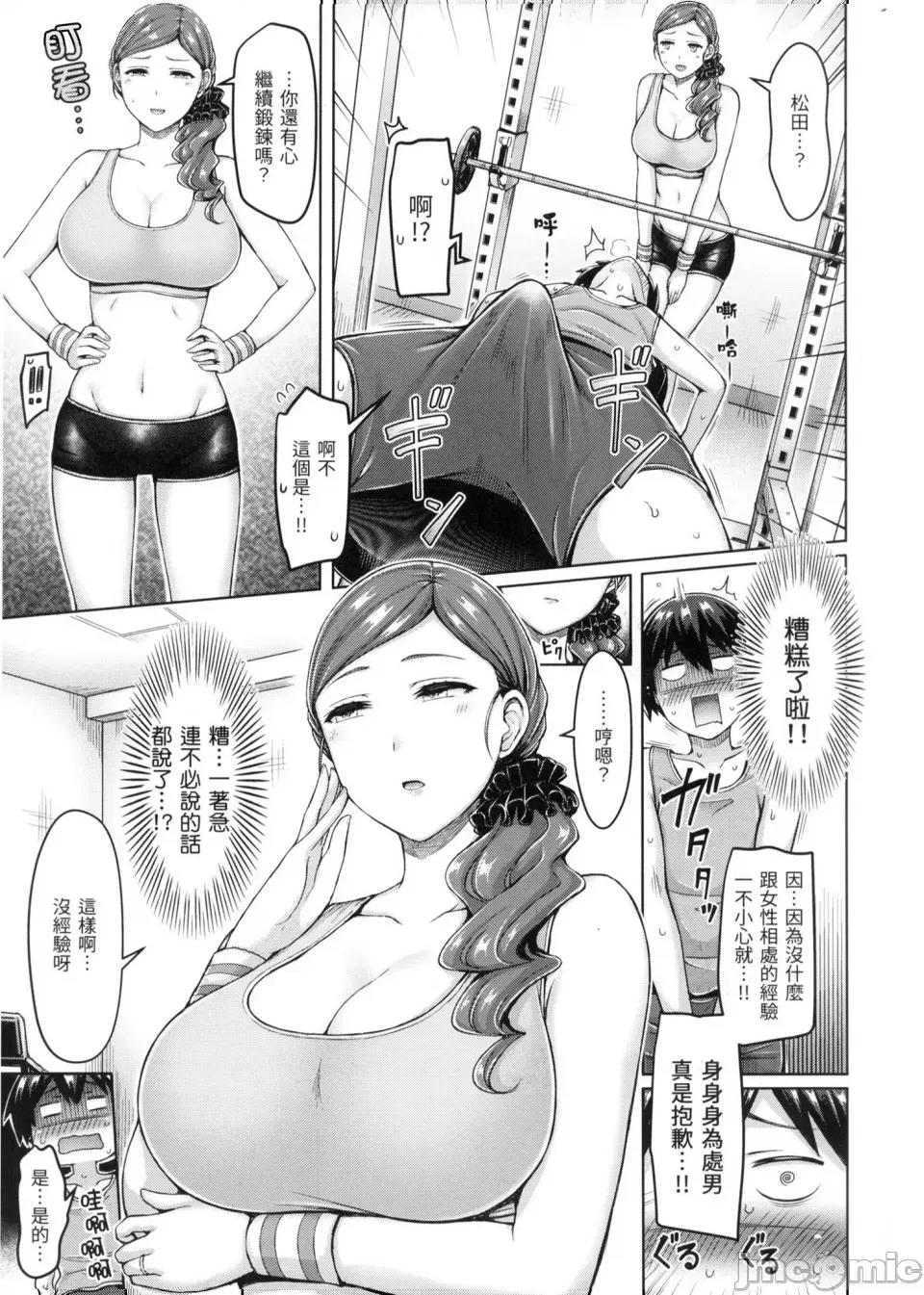 欧派♡游行 欧派♡游行 [小狄] [オクモト悠太] ぱい♡ぱれーど [中国翻译] [无修正] 第102页