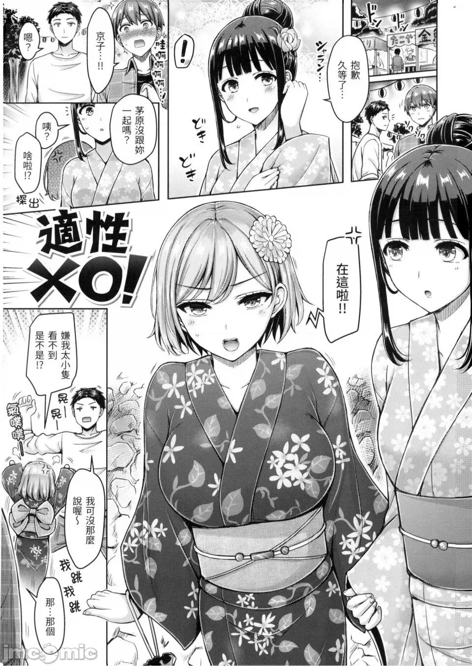 欧派♡游行 欧派♡游行 [小狄] [オクモト悠太] ぱい♡ぱれーど [中国翻译] [无修正] 第154页