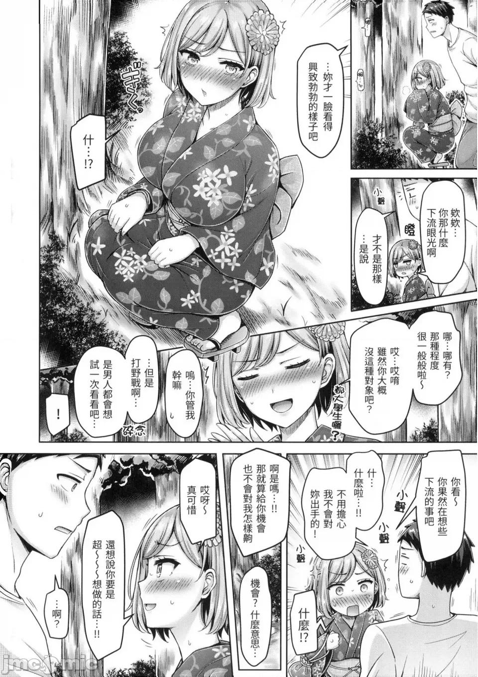 欧派♡游行 欧派♡游行 [小狄] [オクモト悠太] ぱい♡ぱれーど [中国翻译] [无修正] 第159页