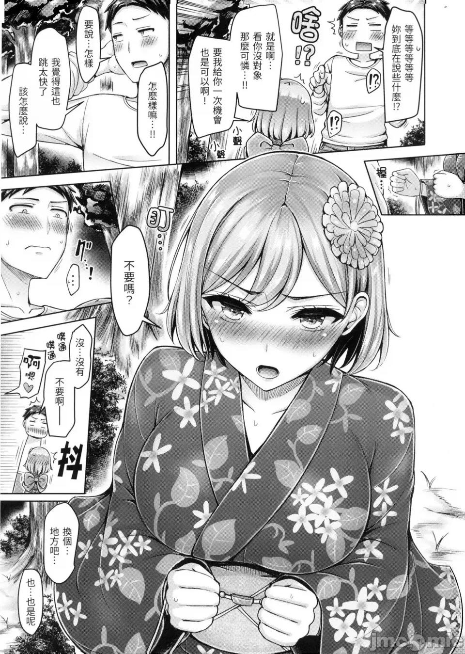 欧派♡游行 欧派♡游行 [小狄] [オクモト悠太] ぱい♡ぱれーど [中国翻译] [无修正] 第160页