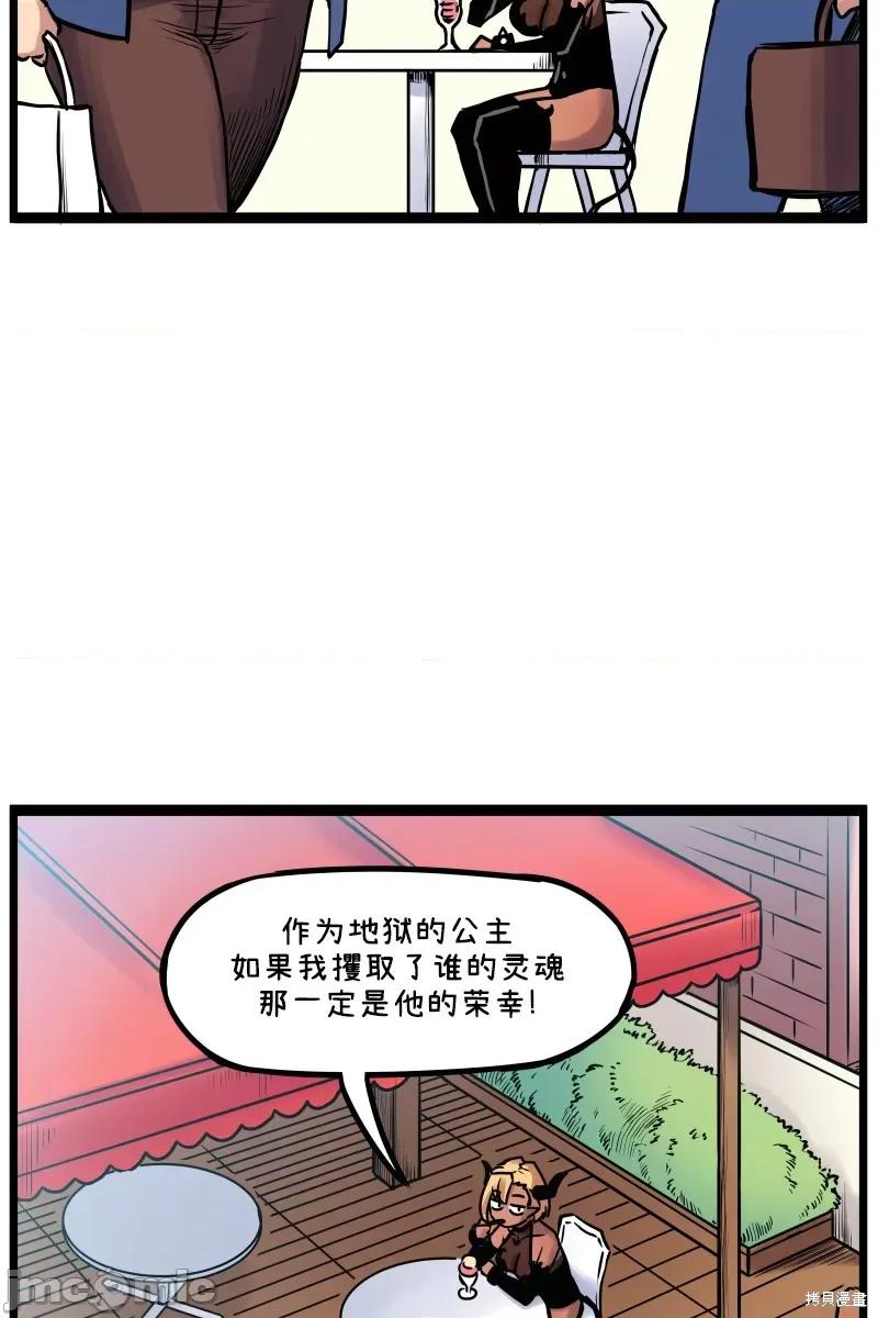 撒旦之女是魅魔 魅魔×不良 第3页