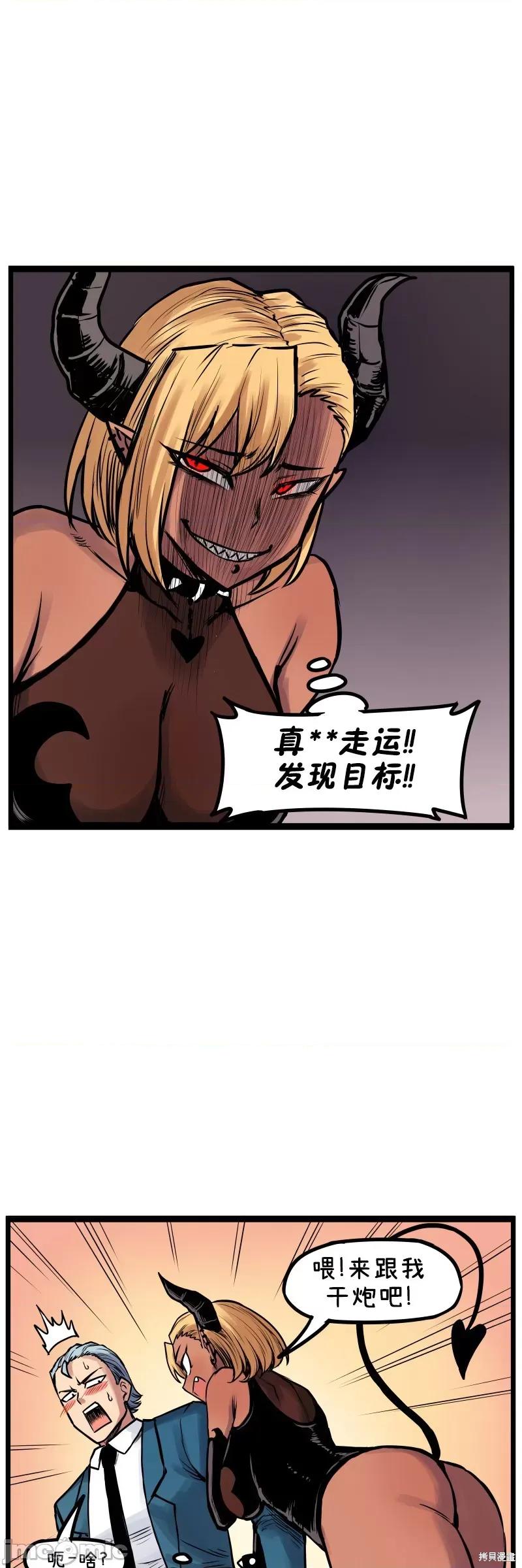 撒旦之女是魅魔 魅魔×不良 第8页