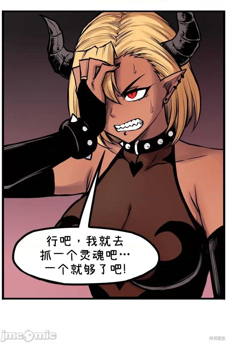撒旦之女是魅魔 魅魔×不良 第18页