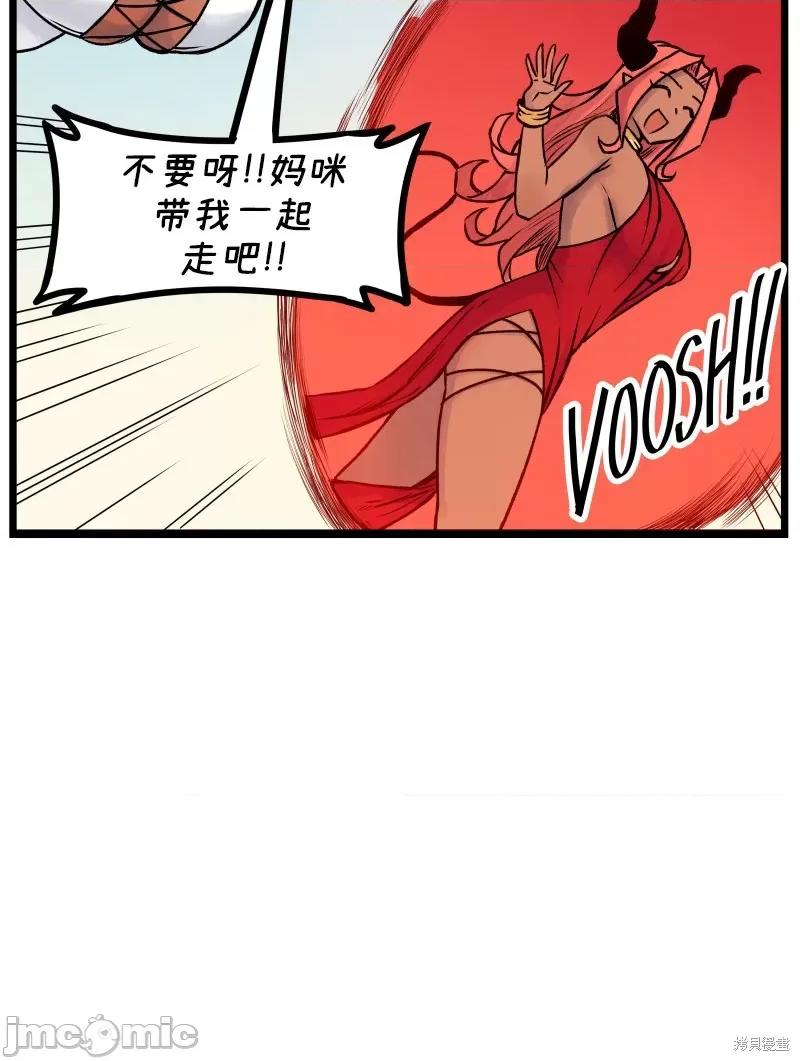 撒旦之女是魅魔 魅魔×不良 第20页