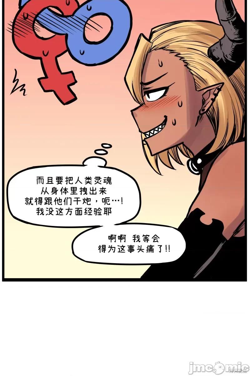 撒旦之女是魅魔 魅魔×不良 第5页