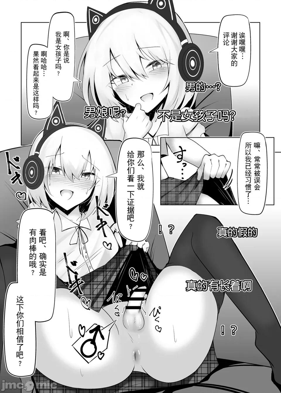 虽然是男娘也想尝试色色直播 虽然是男娘也想尝试色色直播 [贱兔汉化组] [寿命は1週间。 (蝉えもん)] 男の娘だけどえっちな配信してみます [DL版][中文] 第4页