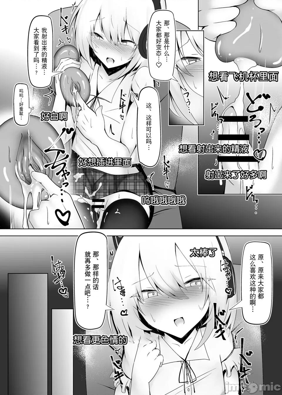 虽然是男娘也想尝试色色直播 虽然是男娘也想尝试色色直播 [贱兔汉化组] [寿命は1週间。 (蝉えもん)] 男の娘だけどえっちな配信してみます [DL版][中文] 第10页