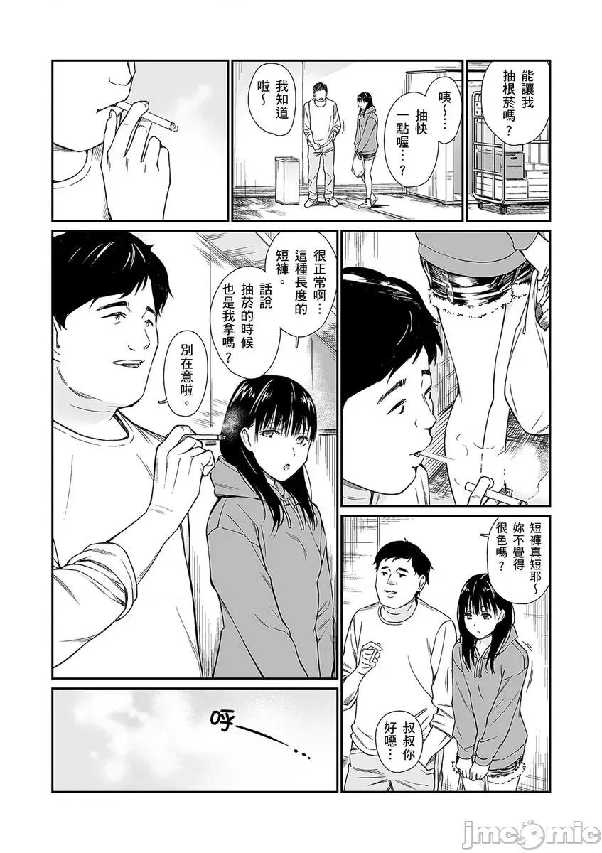 姪女的消遣 姪女的性爱消遣 [チーム☆ラッキー] 姪と暇つぶし 第4页