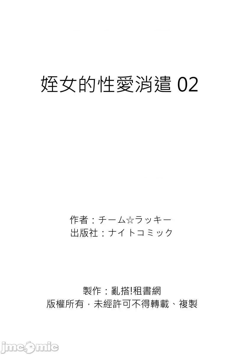 姪女的消遣 姪女的性爱消遣 2 第19页