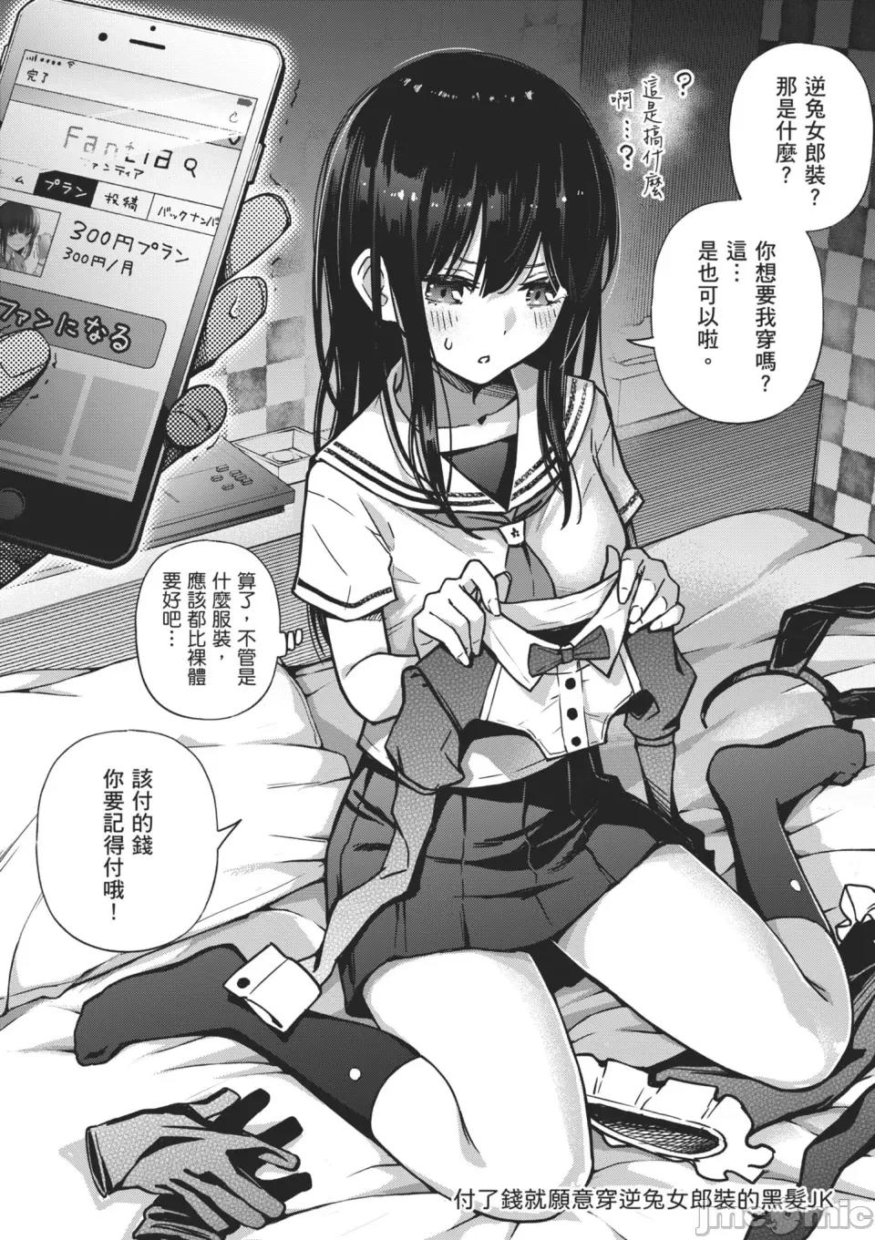 付了钱就能让我〇〇的女孩子 #有料少女【完全版】～付了钱就能让我〇〇的女孩子～ [どじろー]＃有料少女【完全版】〜お金を払うと〇〇してくれる女の子〜 [中国翻译] [无修正] [DL版] 第44页