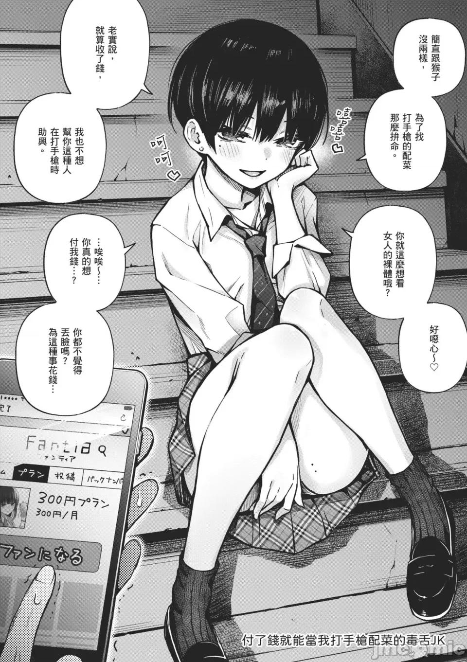 付了钱就能让我〇〇的女孩子 #有料少女【完全版】～付了钱就能让我〇〇的女孩子～ [どじろー]＃有料少女【完全版】〜お金を払うと〇〇してくれる女の子〜 [中国翻译] [无修正] [DL版] 第48页