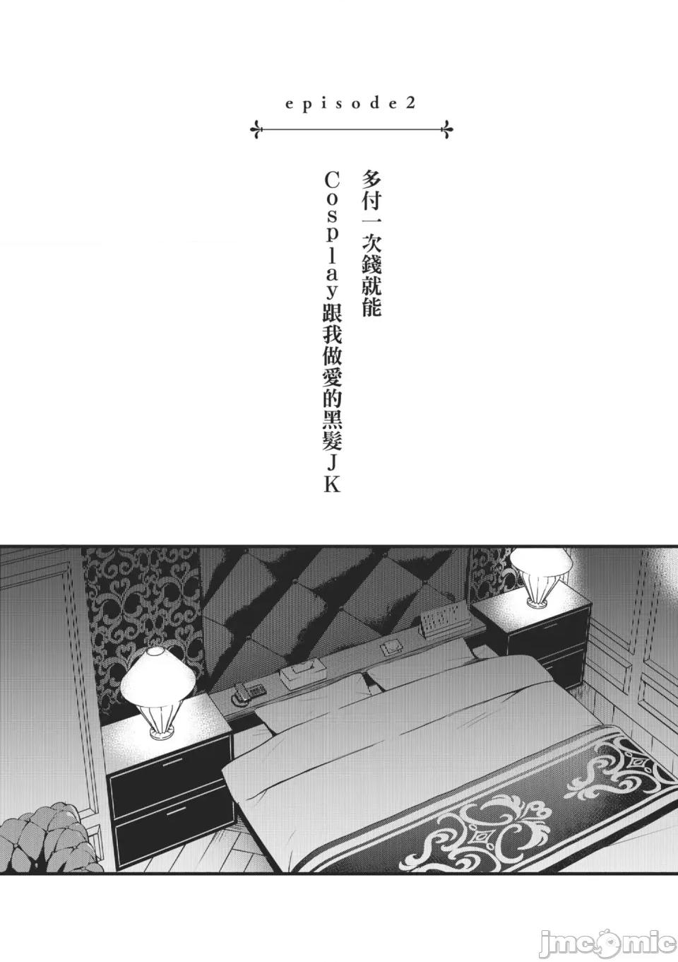 付了钱就能让我〇〇的女孩子 #有料少女【完全版】～付了钱就能让我〇〇的女孩子～ [どじろー]＃有料少女【完全版】〜お金を払うと〇〇してくれる女の子〜 [中国翻译] [无修正] [DL版] 第60页
