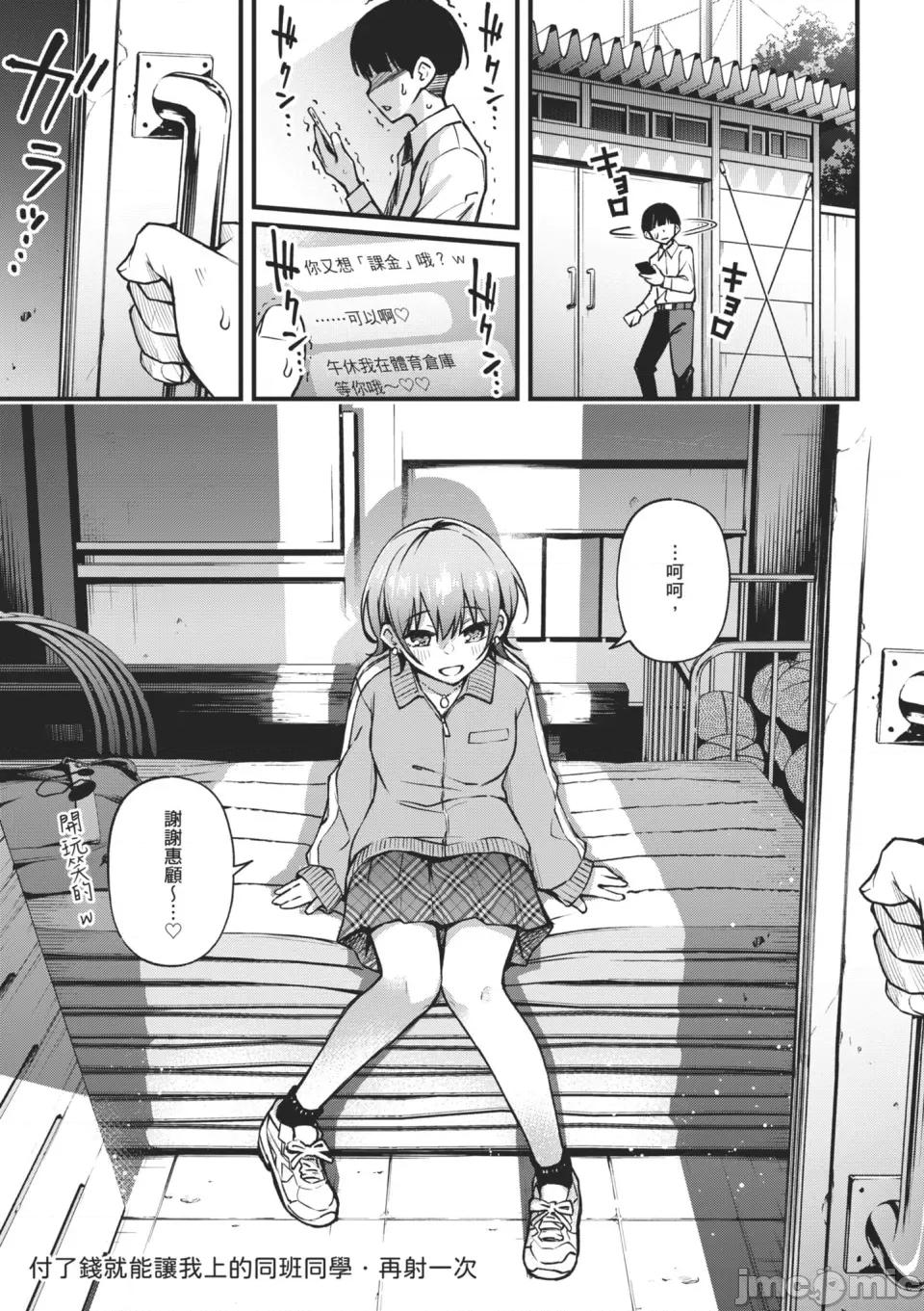付了钱就能让我〇〇的女孩子 #有料少女【完全版】～付了钱就能让我〇〇的女孩子～ [どじろー]＃有料少女【完全版】〜お金を払うと〇〇してくれる女の子〜 [中国翻译] [无修正] [DL版] 第89页
