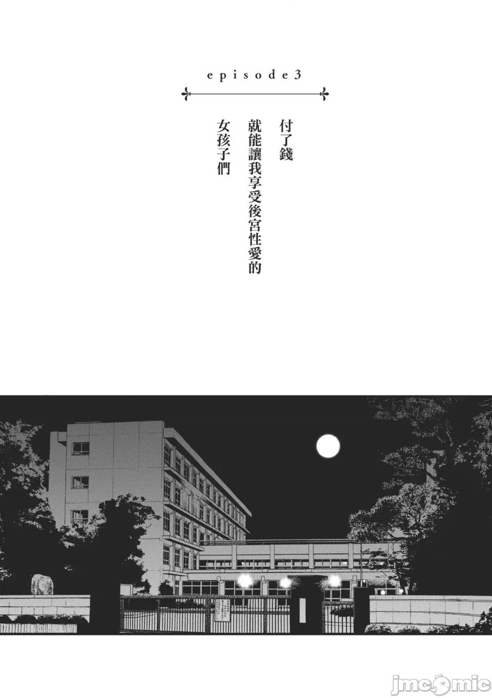 付了钱就能让我〇〇的女孩子 #有料少女【完全版】～付了钱就能让我〇〇的女孩子～ [どじろー]＃有料少女【完全版】〜お金を払うと〇〇してくれる女の子〜 [中国翻译] [无修正] [DL版] 第136页