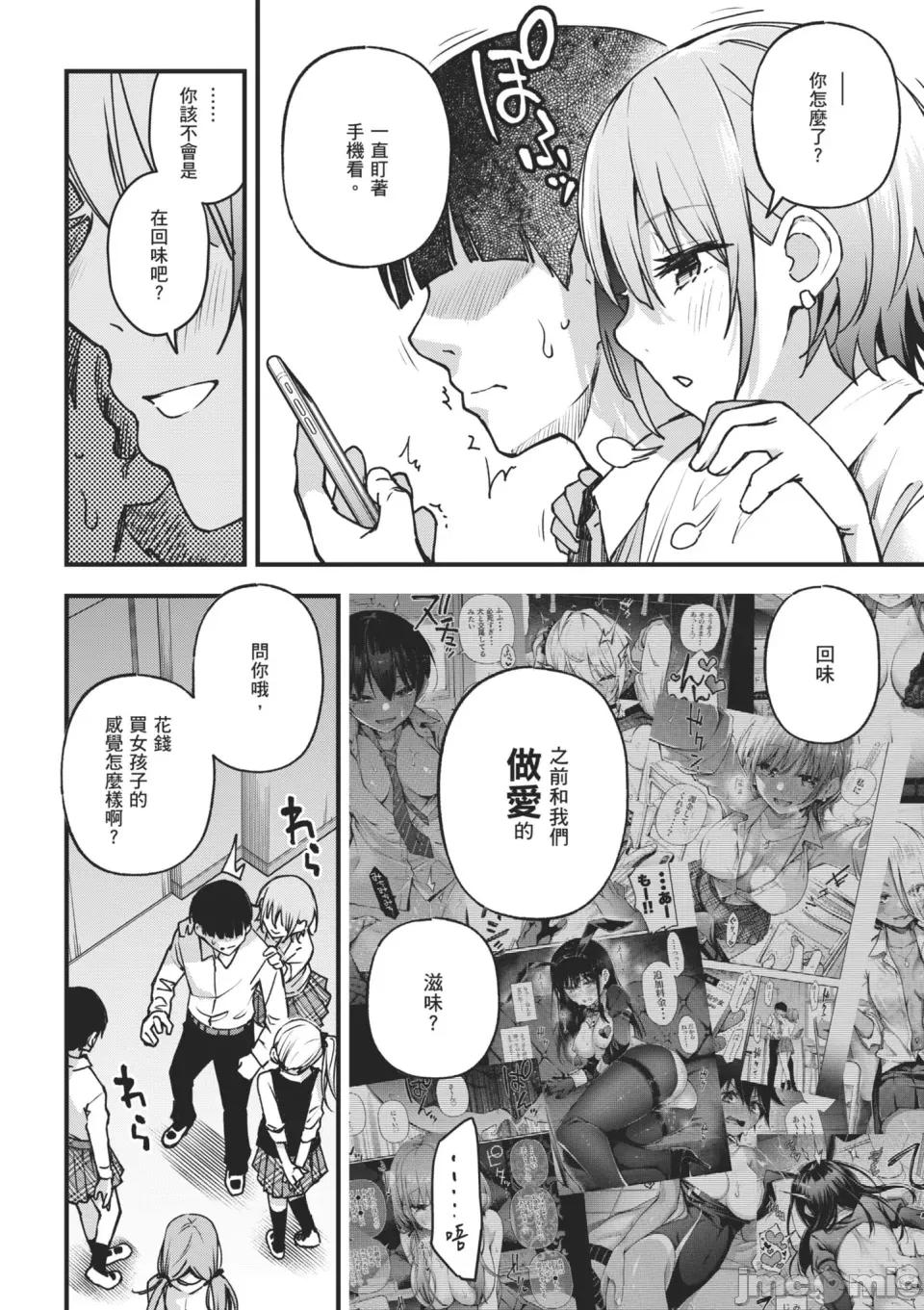 付了钱就能让我〇〇的女孩子 #有料少女【完全版】～付了钱就能让我〇〇的女孩子～ [どじろー]＃有料少女【完全版】〜お金を払うと〇〇してくれる女の子〜 [中国翻译] [无修正] [DL版] 第138页