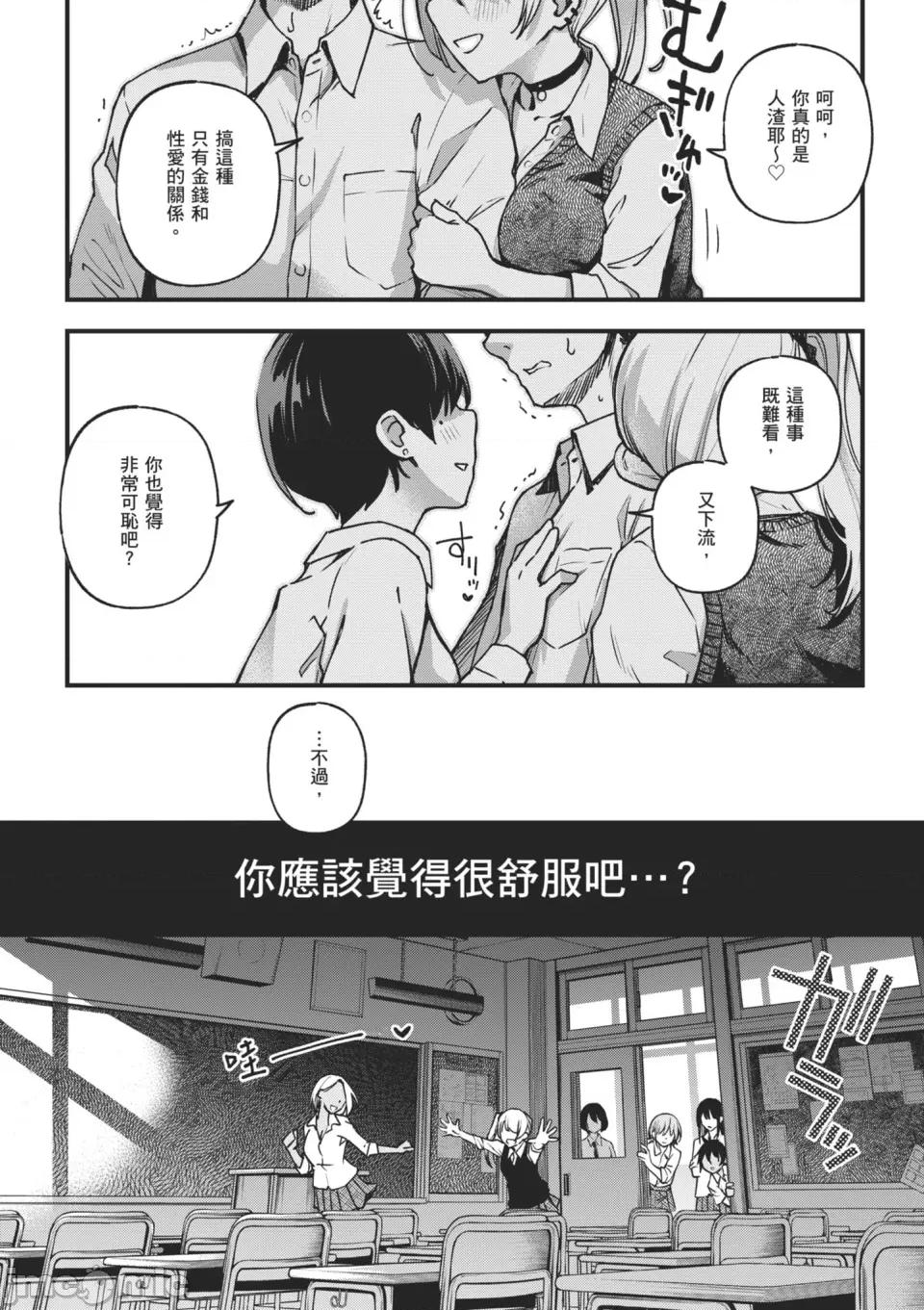 付了钱就能让我〇〇的女孩子 #有料少女【完全版】～付了钱就能让我〇〇的女孩子～ [どじろー]＃有料少女【完全版】〜お金を払うと〇〇してくれる女の子〜 [中国翻译] [无修正] [DL版] 第139页