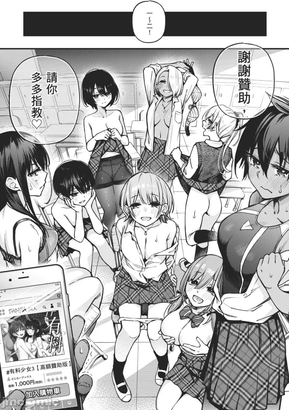 付了钱就能让我〇〇的女孩子 #有料少女【完全版】～付了钱就能让我〇〇的女孩子～ [どじろー]＃有料少女【完全版】〜お金を払うと〇〇してくれる女の子〜 [中国翻译] [无修正] [DL版] 第143页