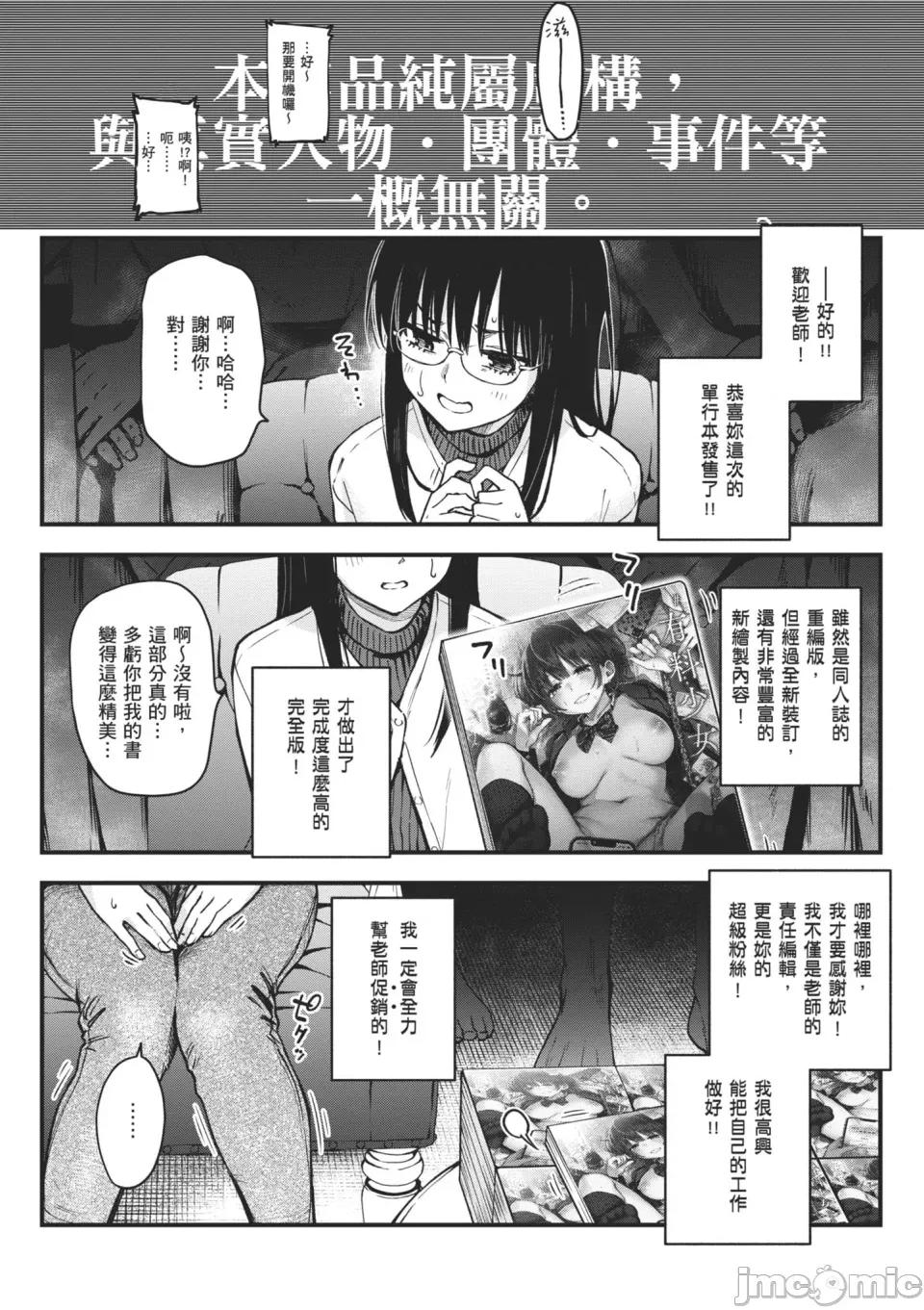 付了钱就能让我〇〇的女孩子 #有料少女【完全版】～付了钱就能让我〇〇的女孩子～ [どじろー]＃有料少女【完全版】〜お金を払うと〇〇してくれる女の子〜 [中国翻译] [无修正] [DL版] 第197页