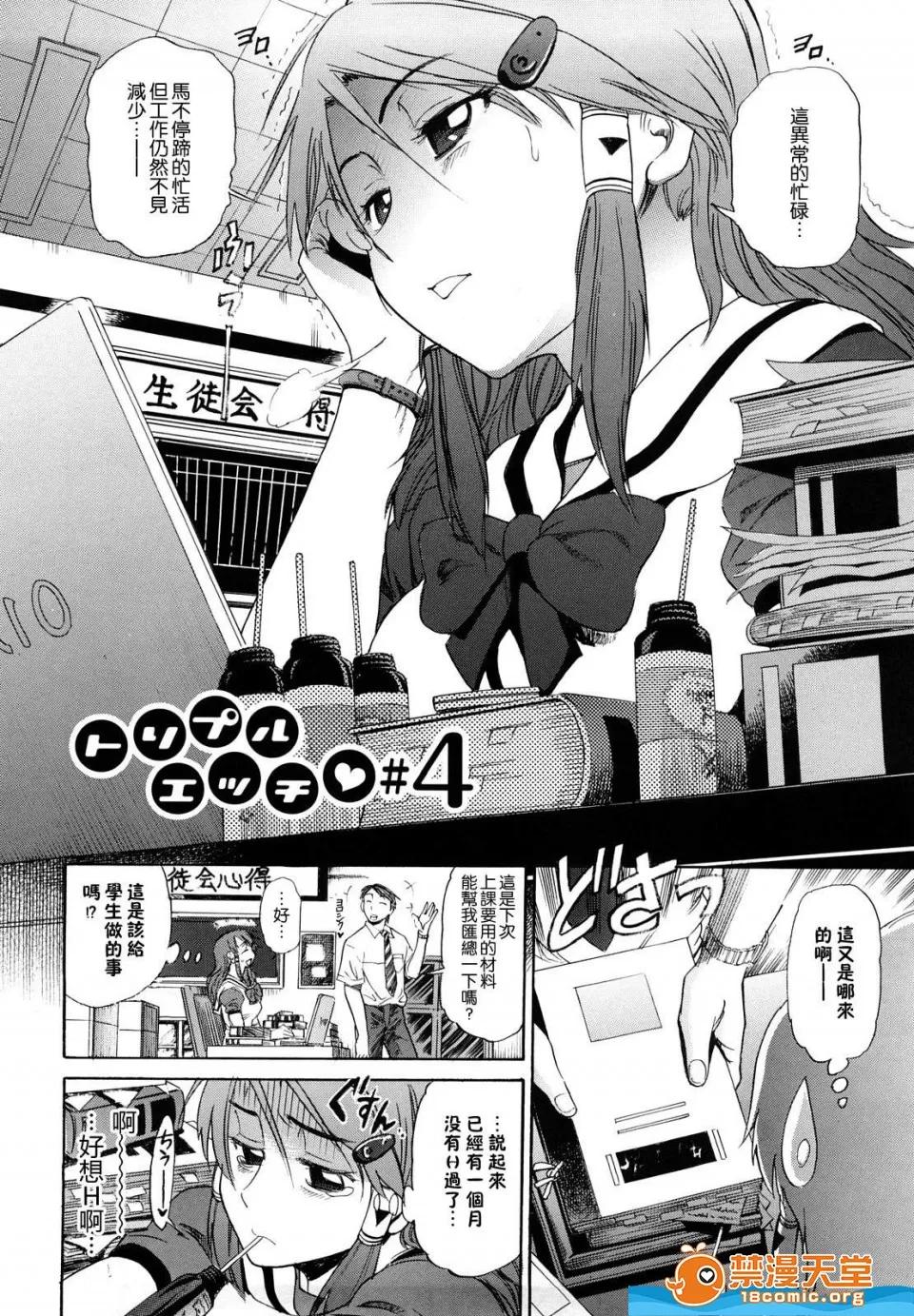 HHH,トリプル剧情向 [DISTANCE][HHH トリプルエッチ] 第77页