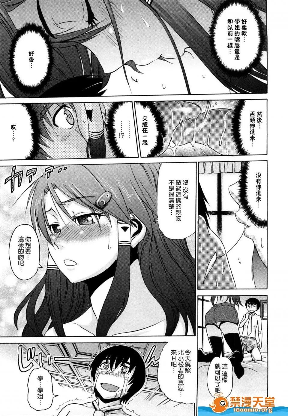 HHH,トリプル剧情向 [DISTANCE][HHH トリプルエッチ] 第106页