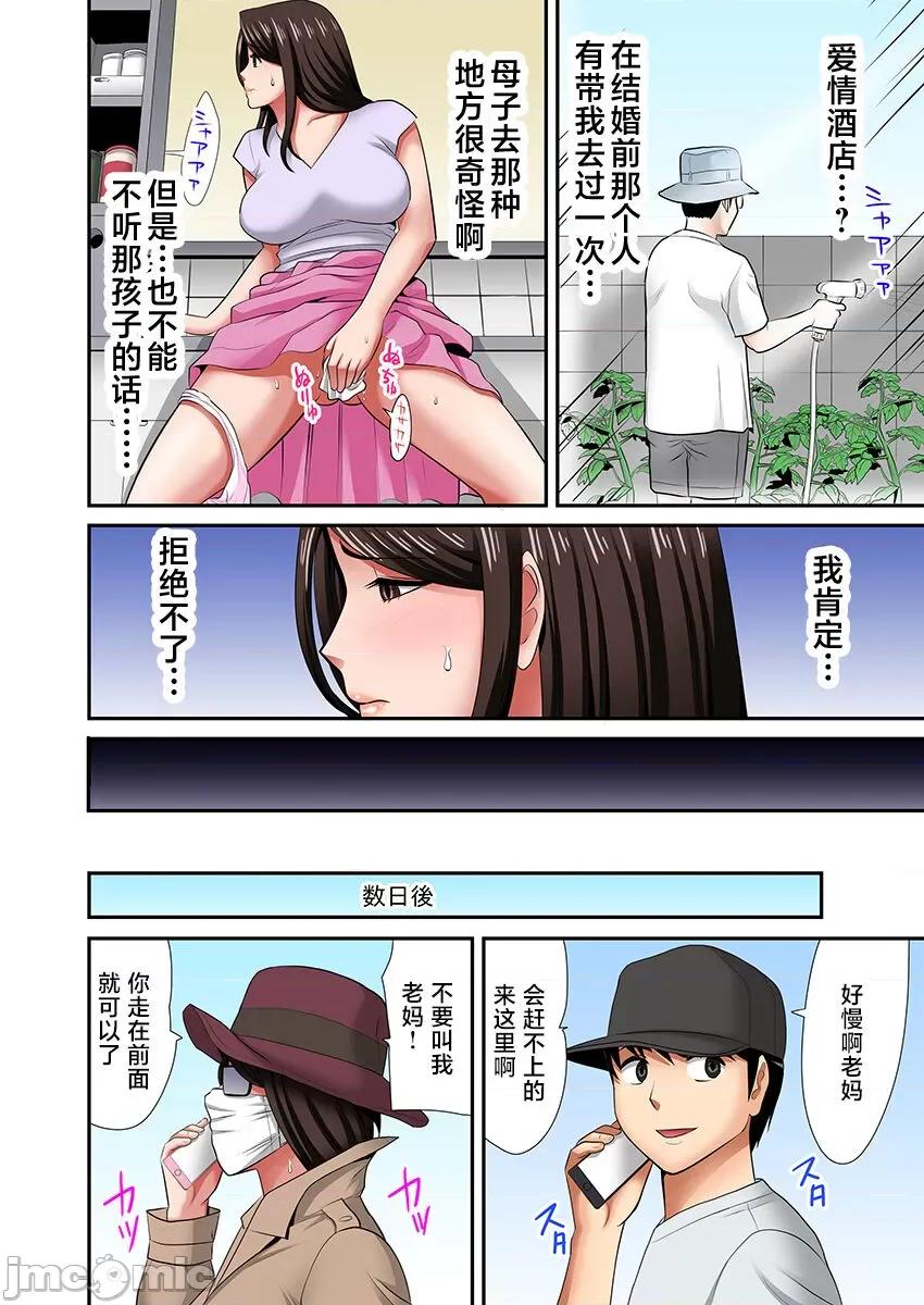 1-2 [こすりクラブ] 「お父さんに言わないで…」熟女风俗、指名したら母だった！（フルカラー） 1-2 [中国翻译] 第104页
