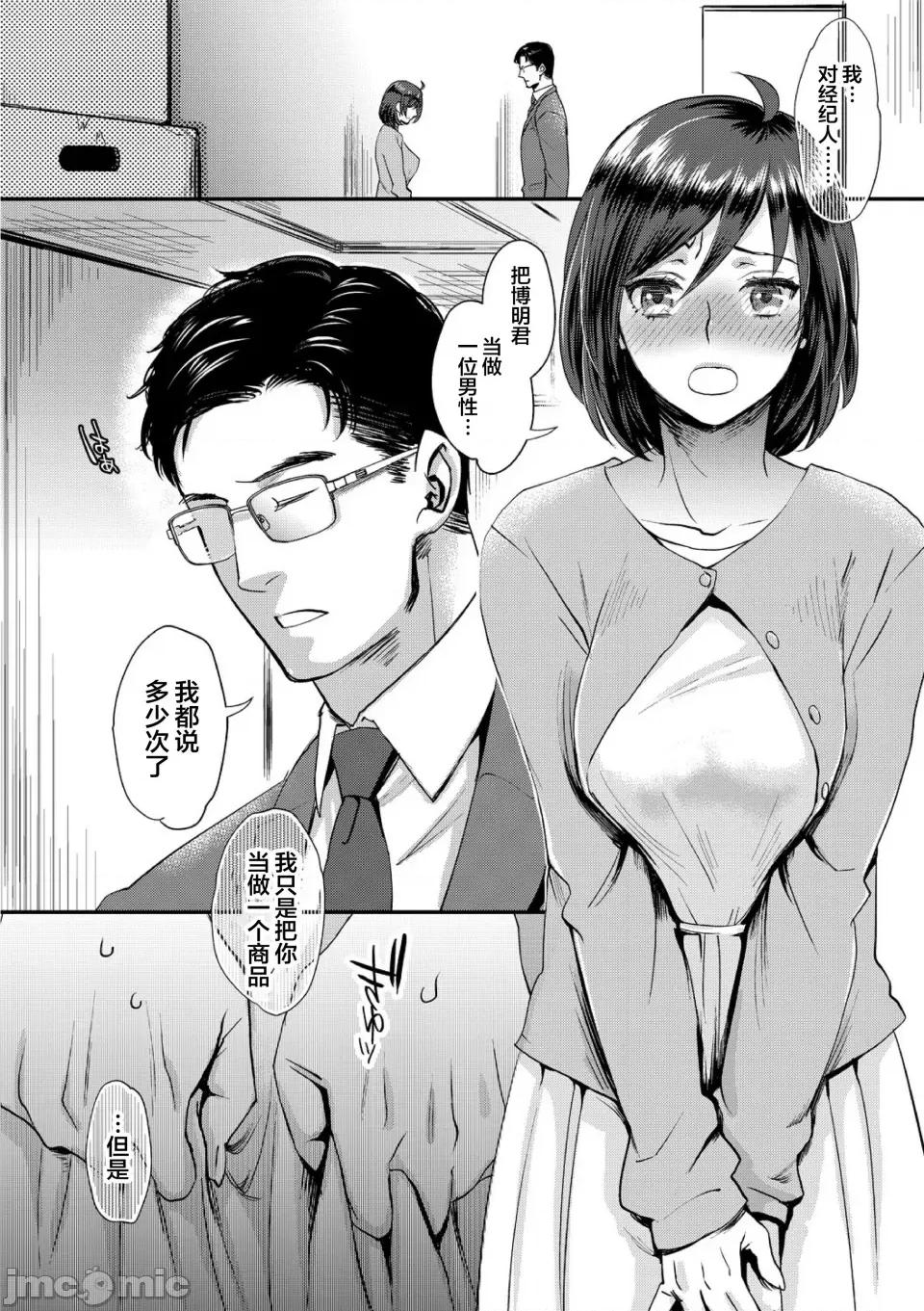 BBC修行编 [甘竹朱郎] 晒され爱ドル BBC修行编 [DL版] [中国翻译] 第10页