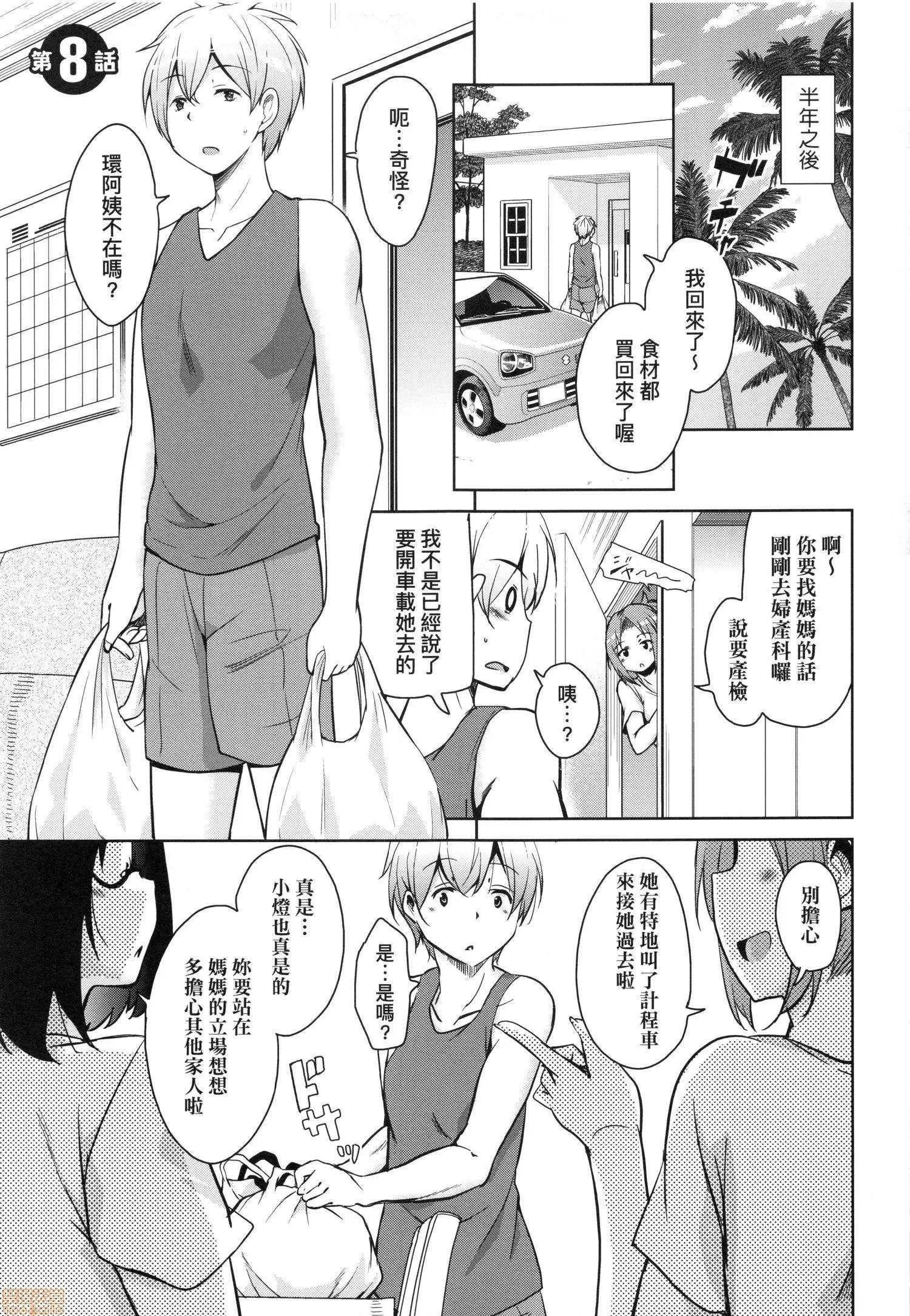 转学到离岛后寄宿家庭内超的困扰 [なるさわ景] 离岛へ转校したらホストファミリーがドスケベで困る | 转学到离岛后寄宿家庭内超色情的困扰 第177页
