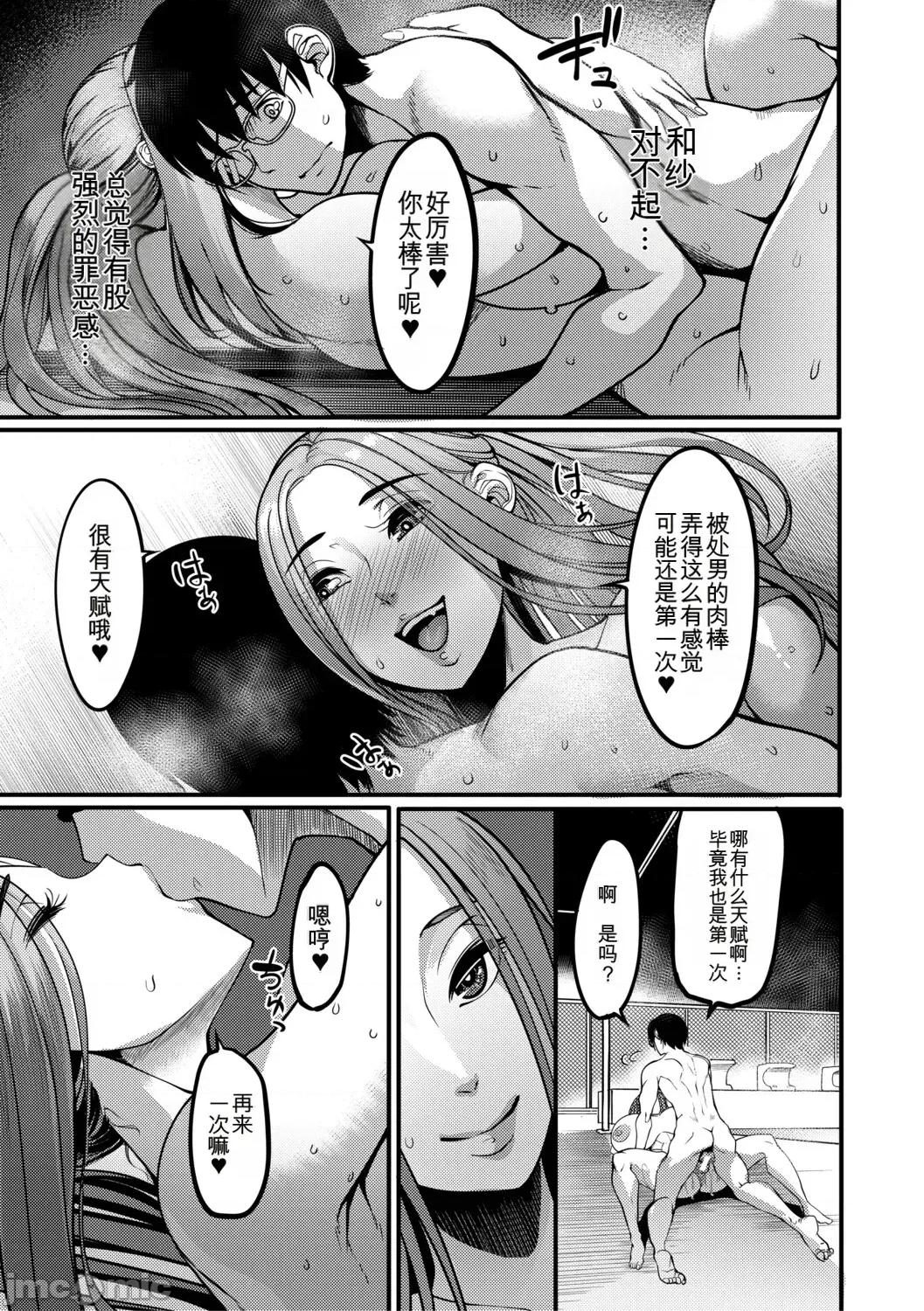 放学后部 放学后爆乳性爱部 [机翻] [れむ] 放课后爆乳セックス部 [中国翻译] [DL版] 第104页